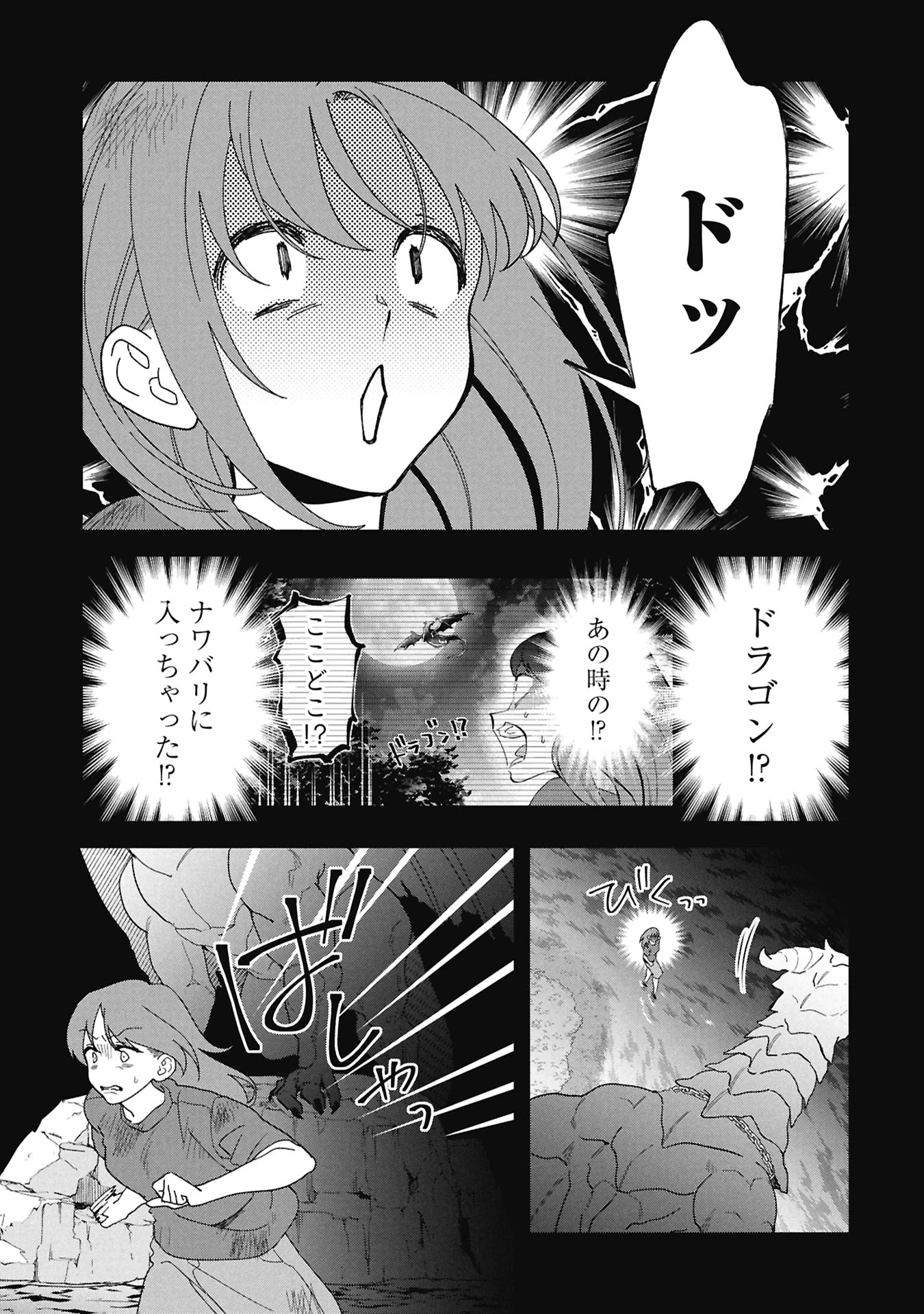 魔王城の料理番 〜コワモテ魔族ばかりだけど、ホワイトな職場です〜 第23話 - 13