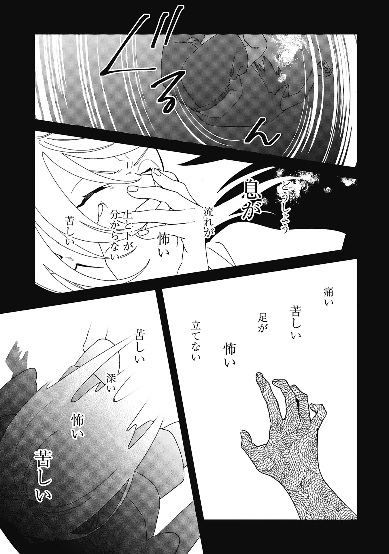 魔王城の料理番 〜コワモテ魔族ばかりだけど、ホワイトな職場です〜 第23話 - 15