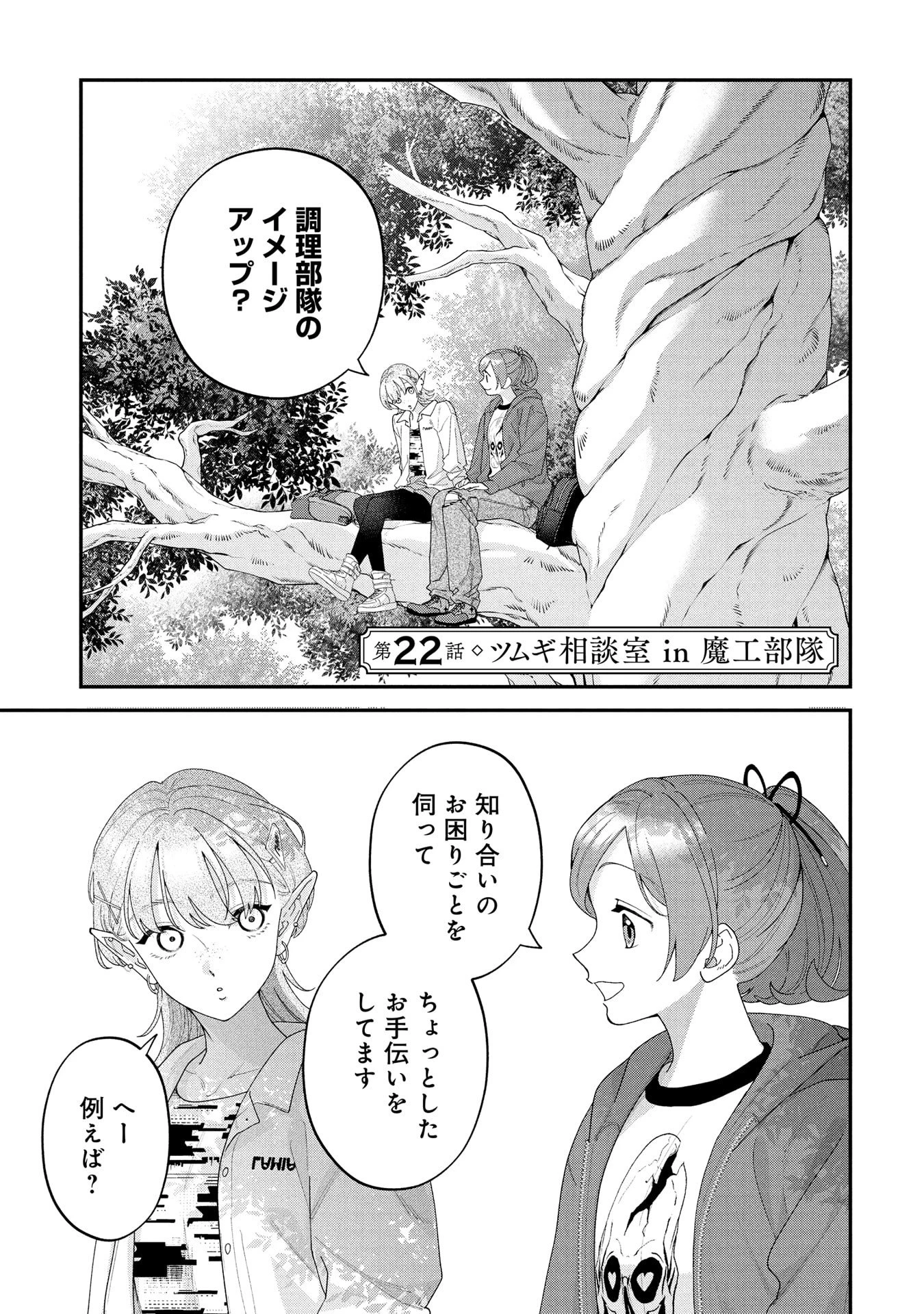 魔王城の料理番 〜コワモテ魔族ばかりだけど、ホワイトな職場です〜 第22話 - 1
