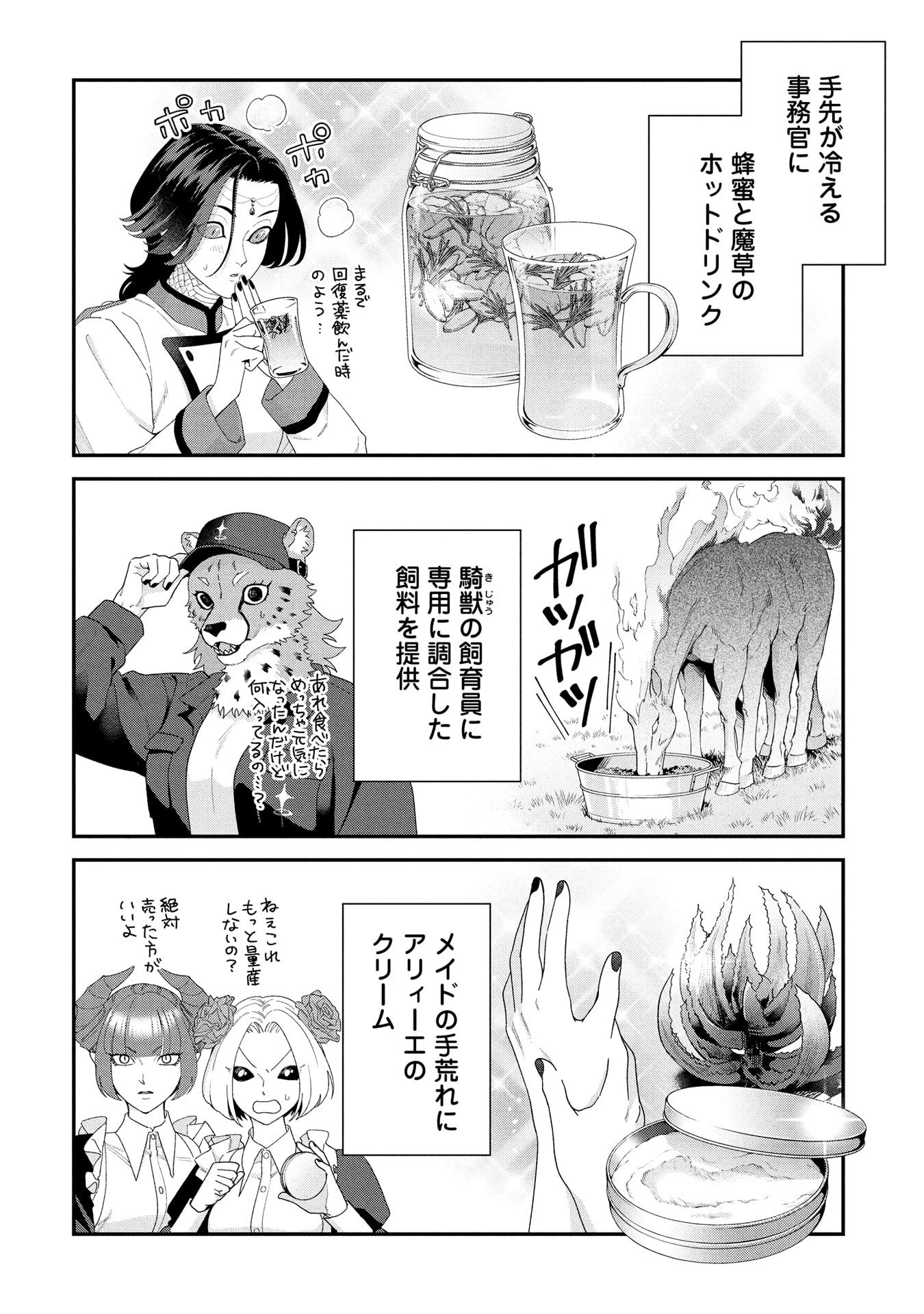 魔王城の料理番 〜コワモテ魔族ばかりだけど、ホワイトな職場です〜 第22話 - 2