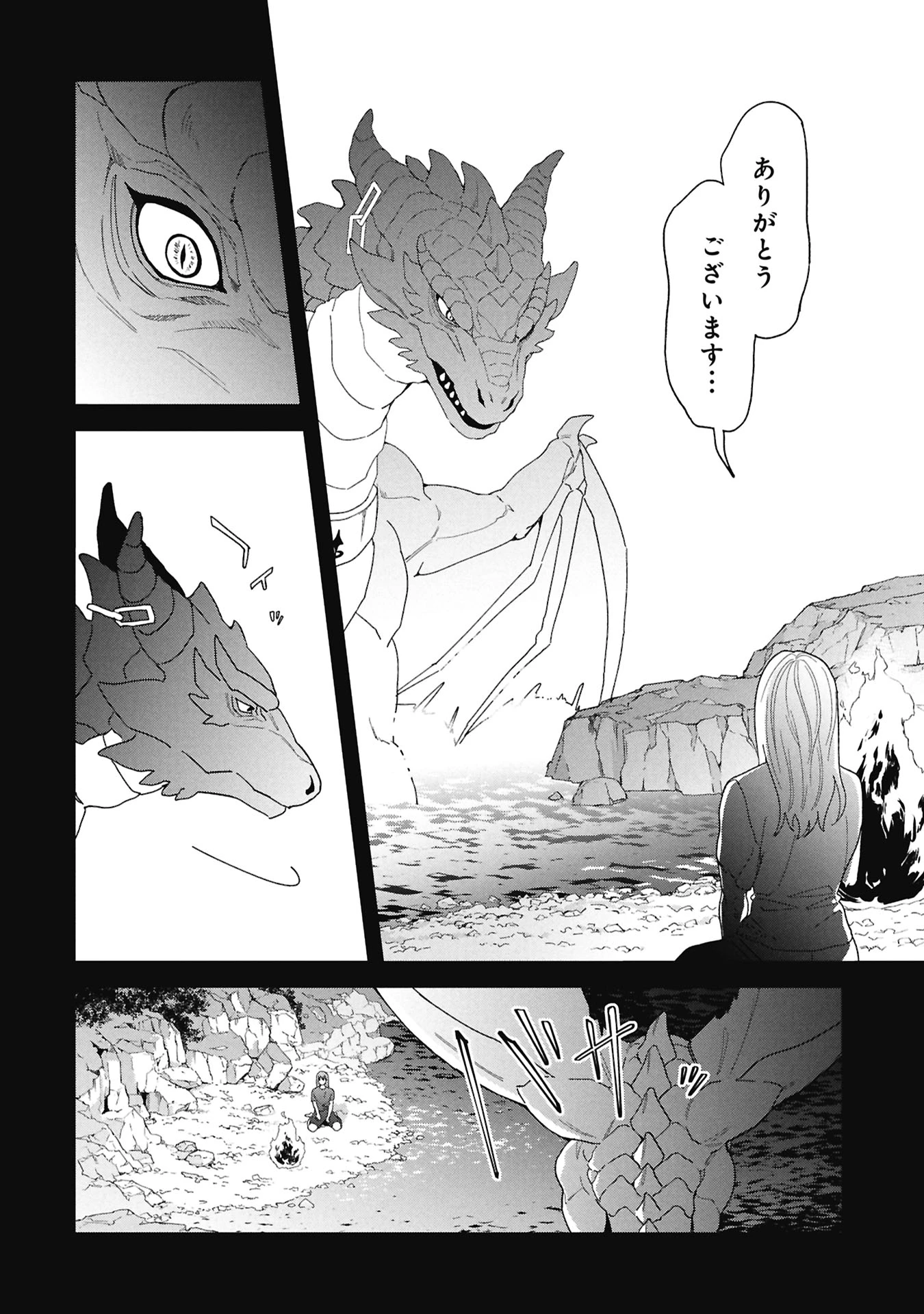 魔王城の料理番 〜コワモテ魔族ばかりだけど、ホワイトな職場です〜 第23話 - 20
