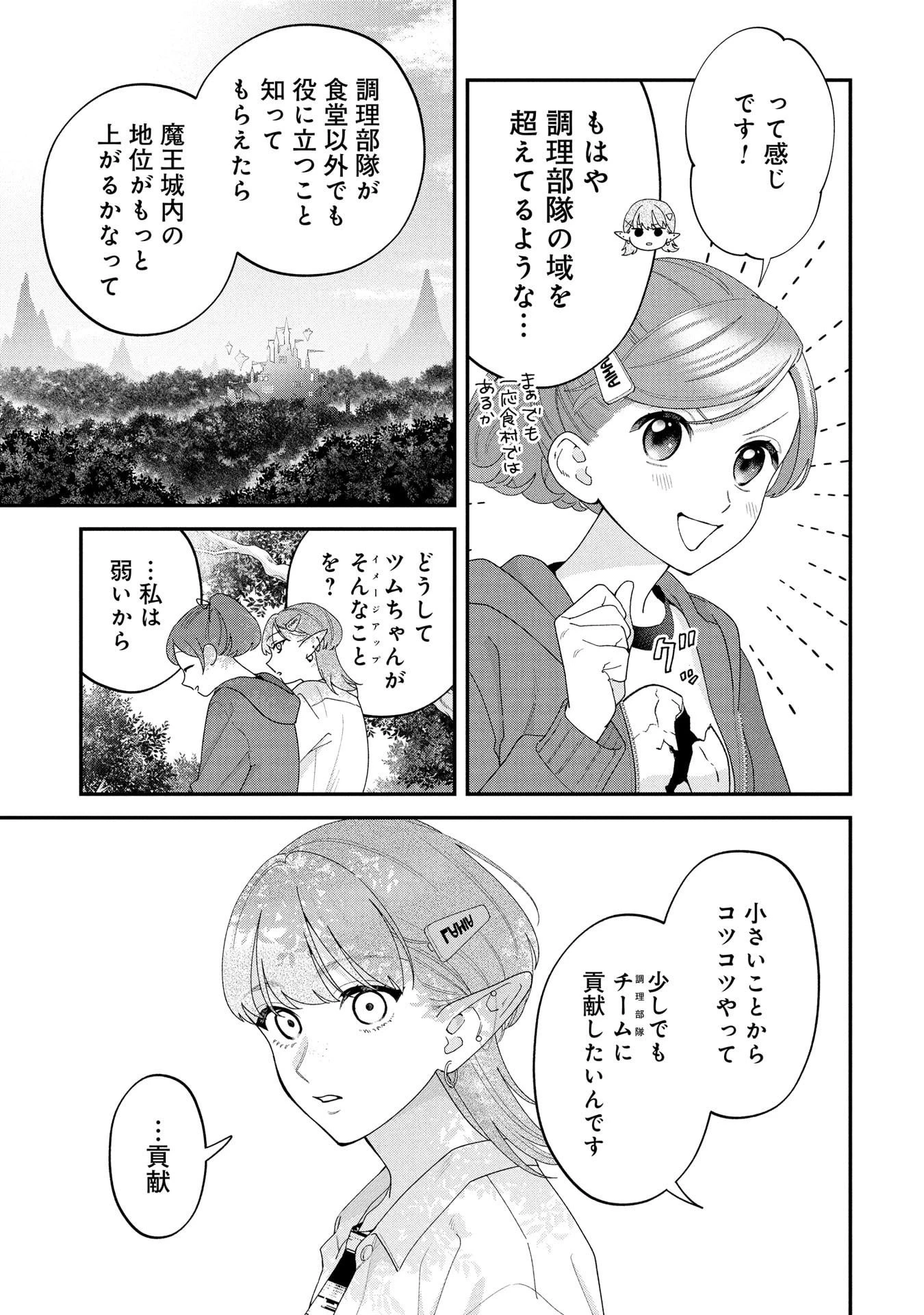 魔王城の料理番 〜コワモテ魔族ばかりだけど、ホワイトな職場です〜 第22話 - 3