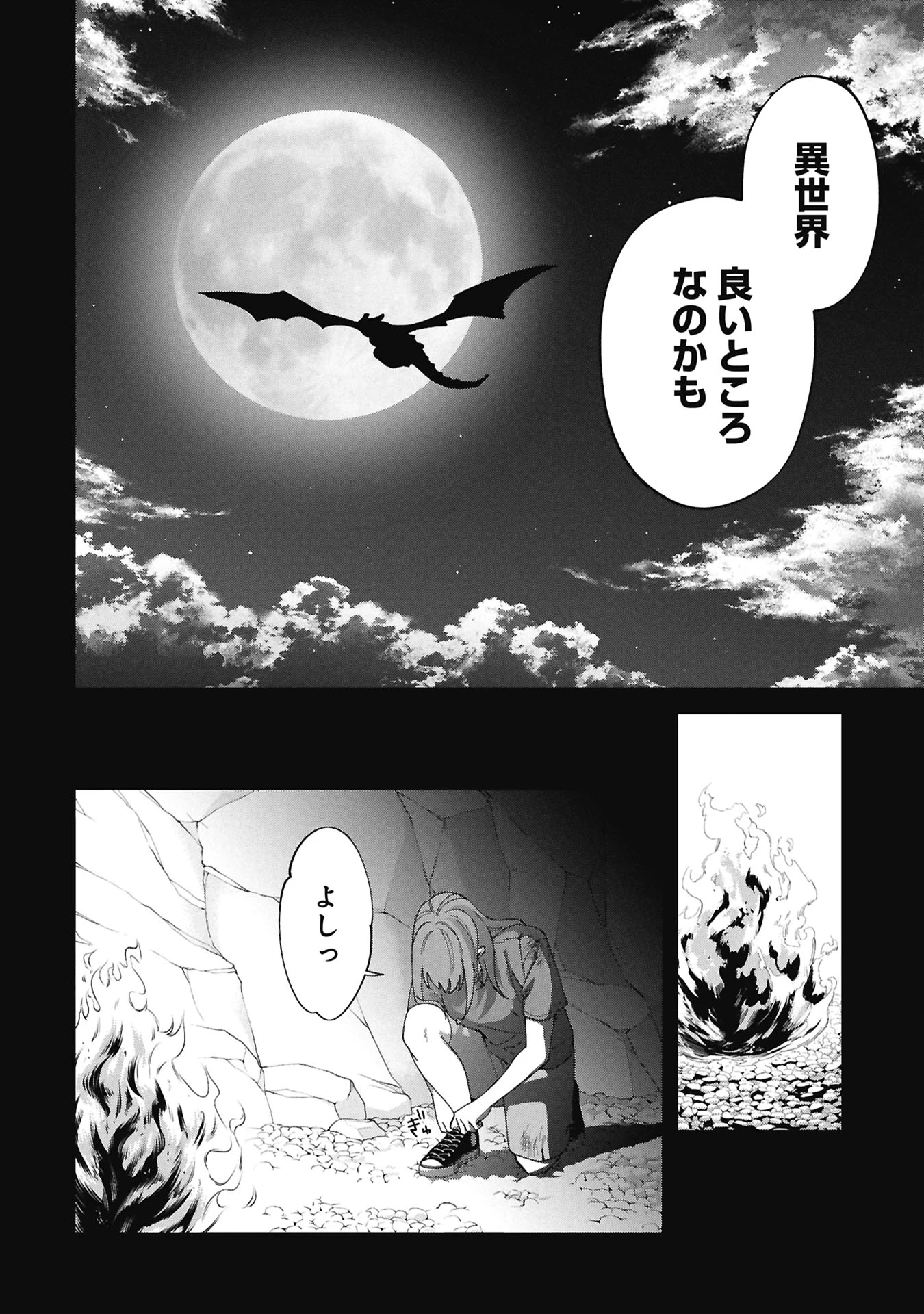 魔王城の料理番 〜コワモテ魔族ばかりだけど、ホワイトな職場です〜 第23話 - 22