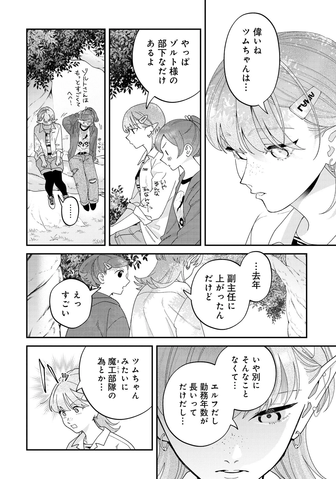魔王城の料理番 〜コワモテ魔族ばかりだけど、ホワイトな職場です〜 第22話 - 4