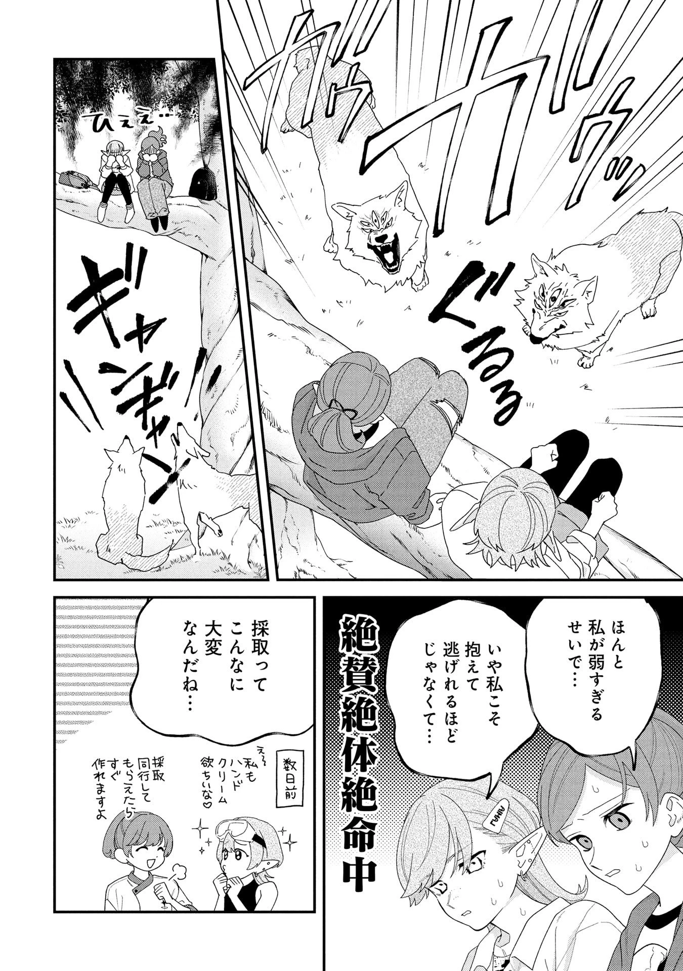 魔王城の料理番 〜コワモテ魔族ばかりだけど、ホワイトな職場です〜 第22話 - 6