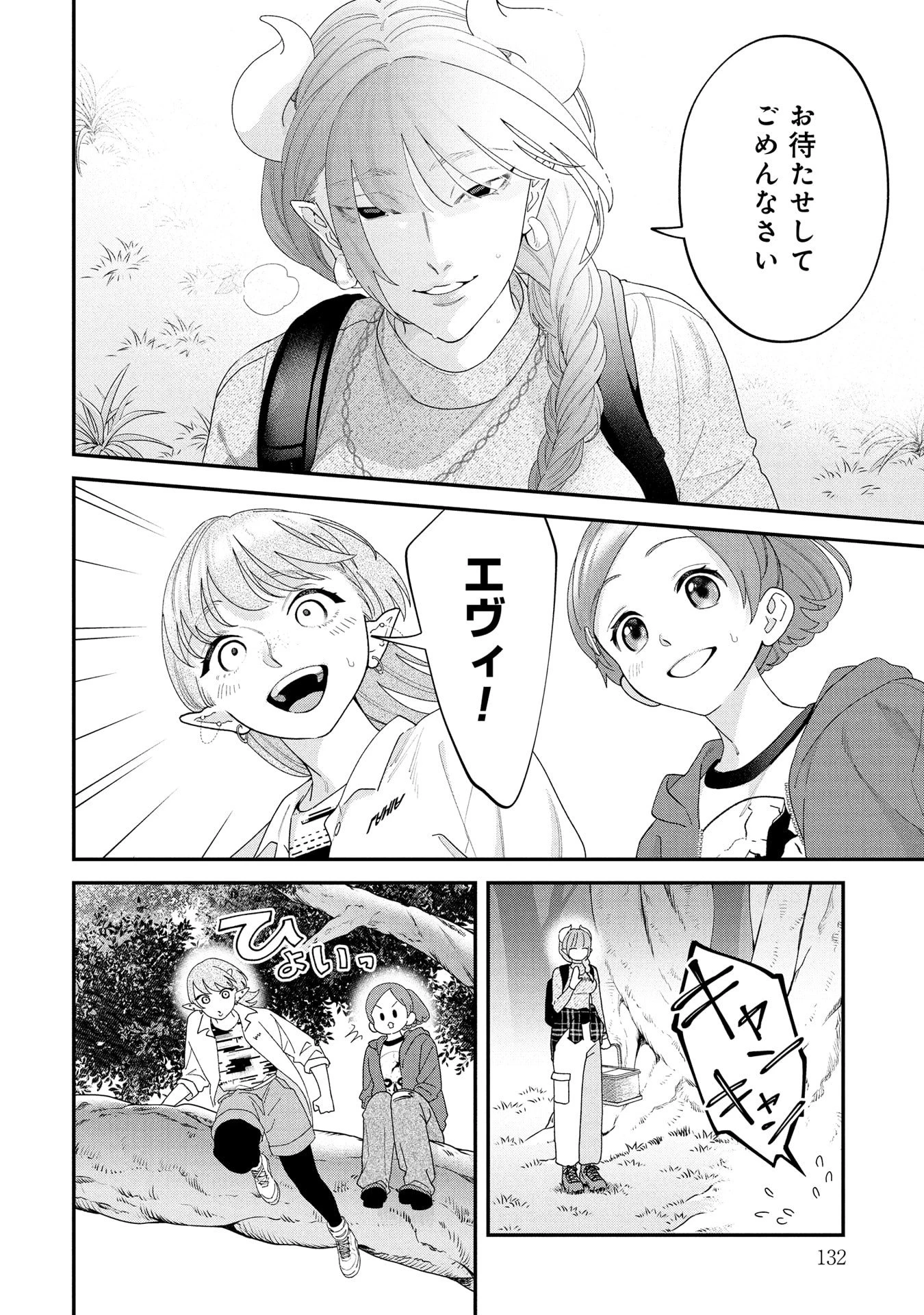 魔王城の料理番 〜コワモテ魔族ばかりだけど、ホワイトな職場です〜 第22話 - 8