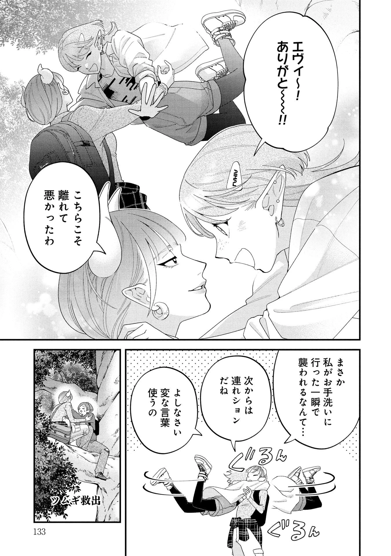 魔王城の料理番 〜コワモテ魔族ばかりだけど、ホワイトな職場です〜 第22話 - 9