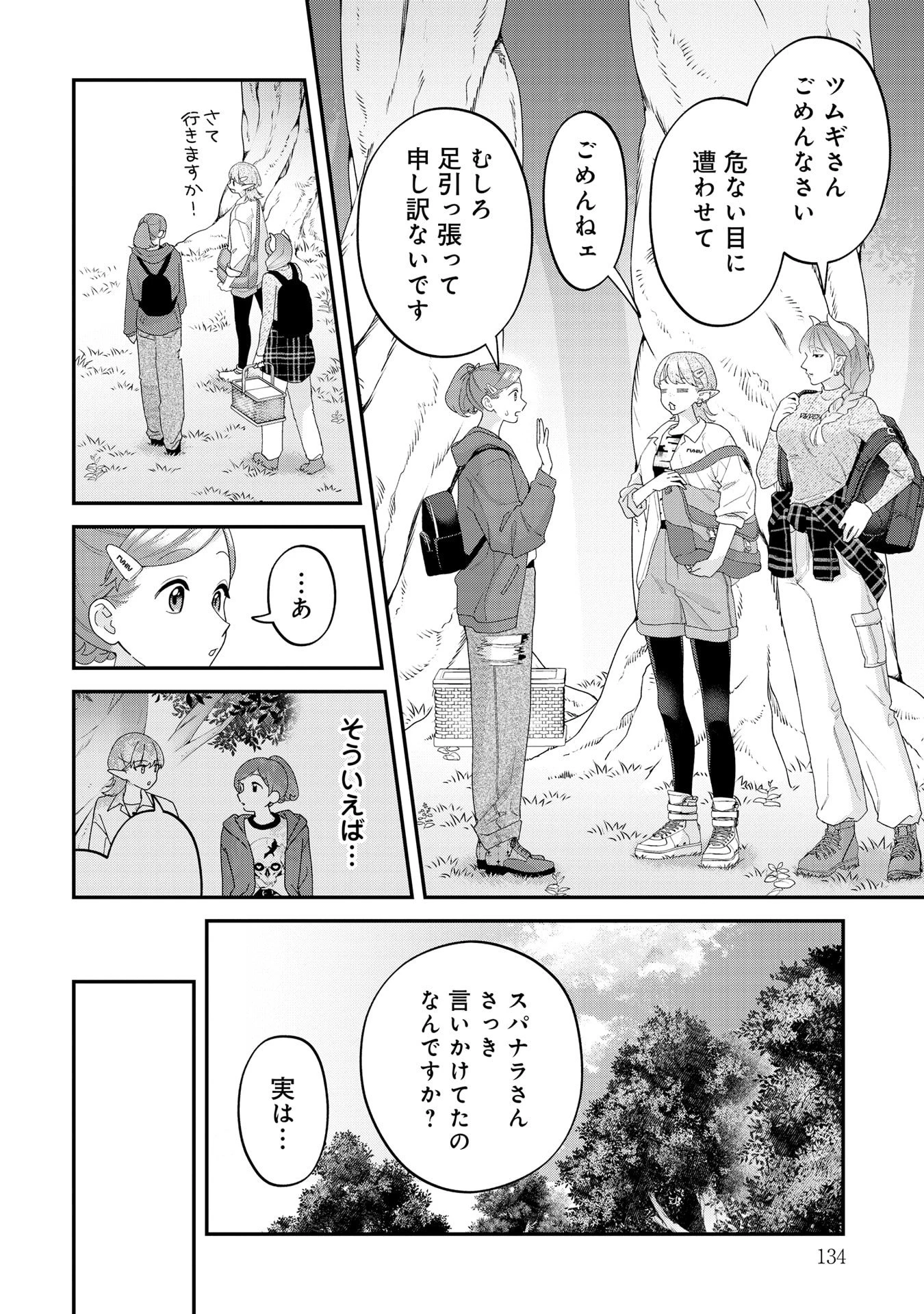 魔王城の料理番 〜コワモテ魔族ばかりだけど、ホワイトな職場です〜 第22話 - 10
