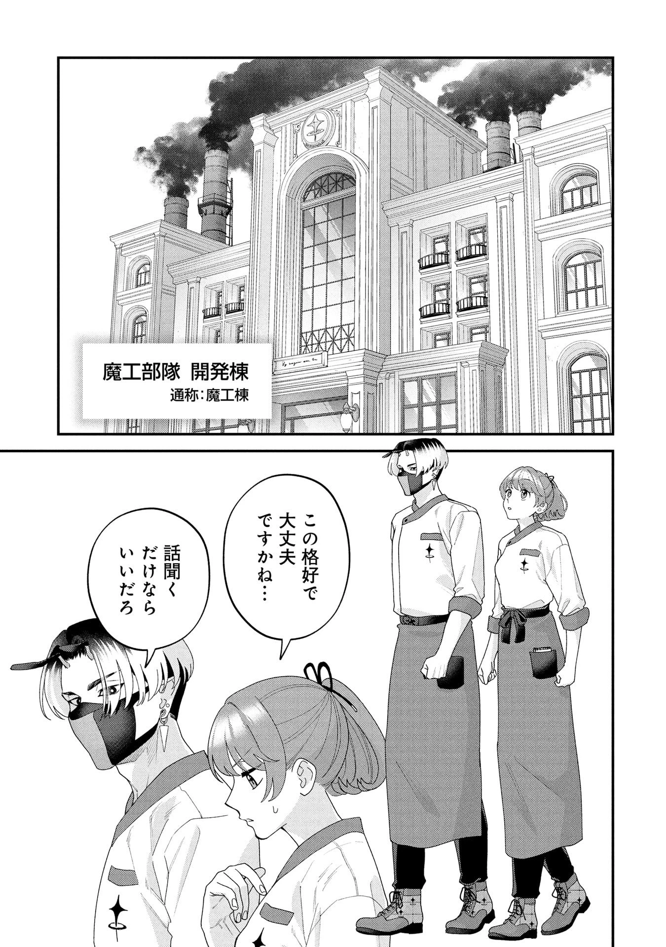 魔王城の料理番 〜コワモテ魔族ばかりだけど、ホワイトな職場です〜 第22話 - 11