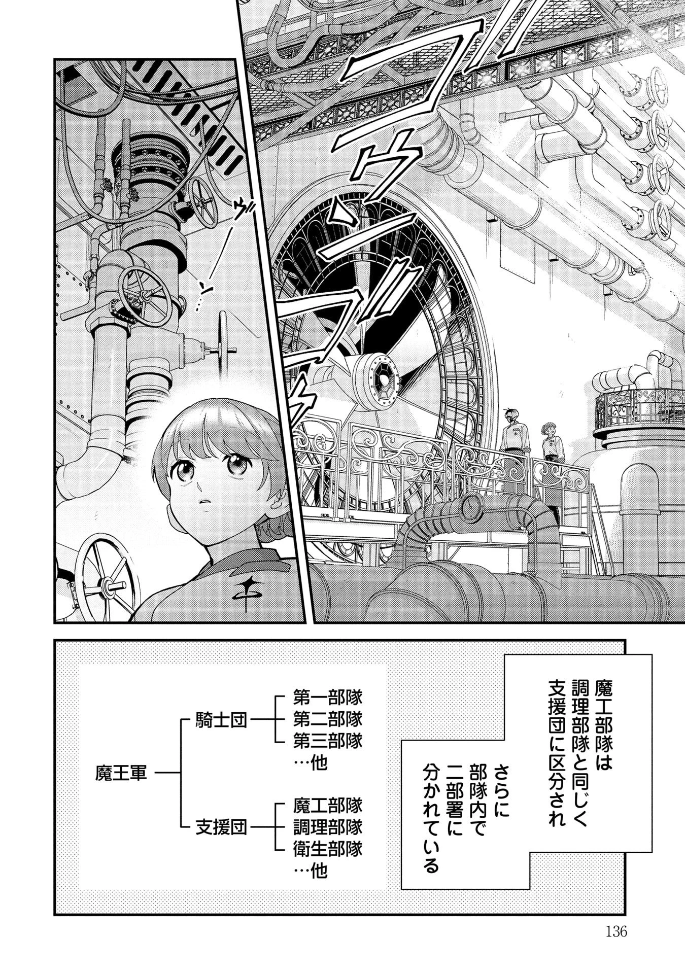 魔王城の料理番 〜コワモテ魔族ばかりだけど、ホワイトな職場です〜 第22話 - 12