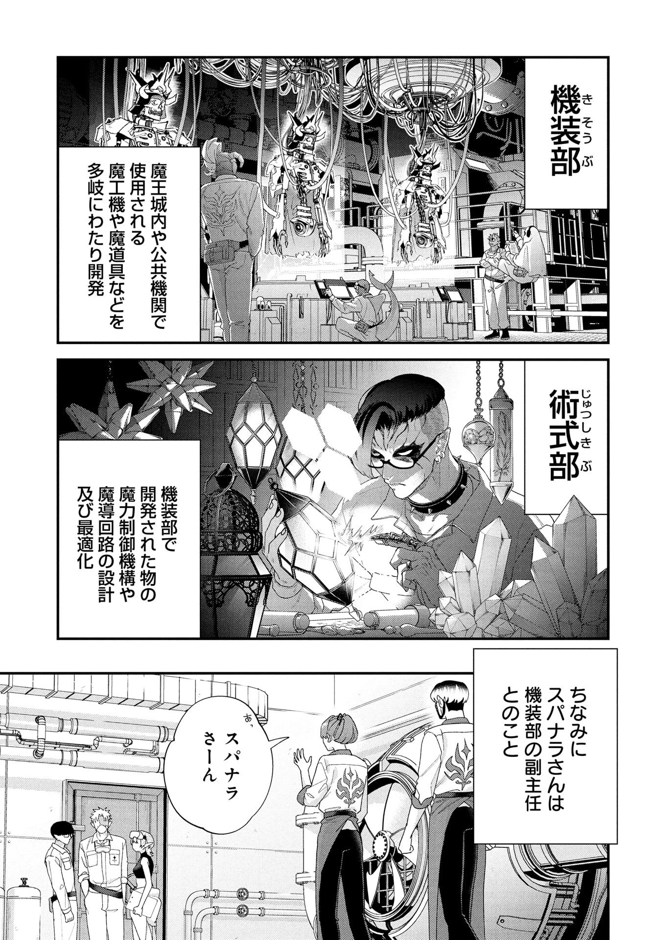 魔王城の料理番 〜コワモテ魔族ばかりだけど、ホワイトな職場です〜 第22話 - 13