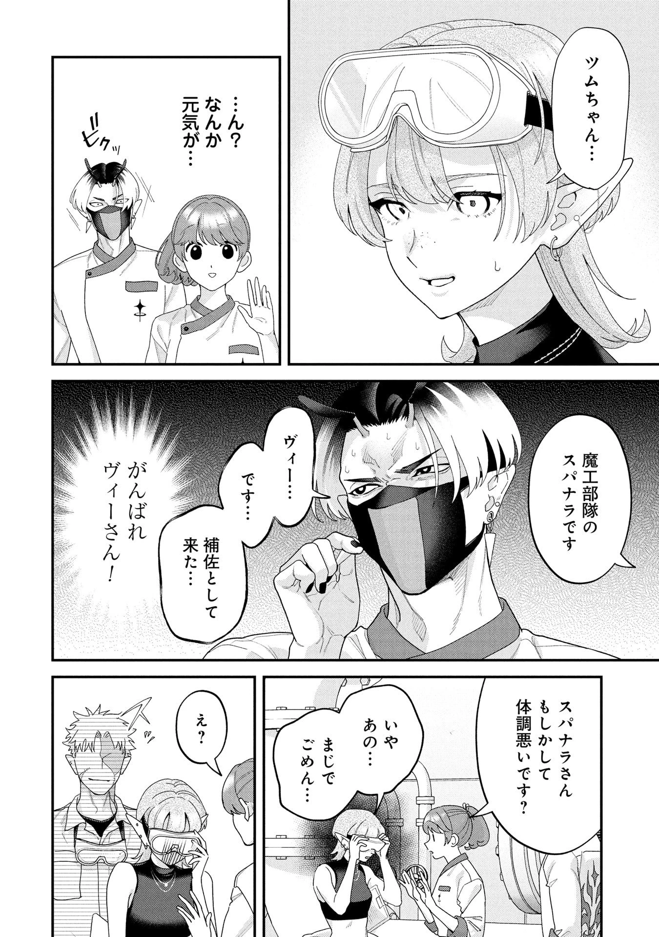 魔王城の料理番 〜コワモテ魔族ばかりだけど、ホワイトな職場です〜 第22話 - 14