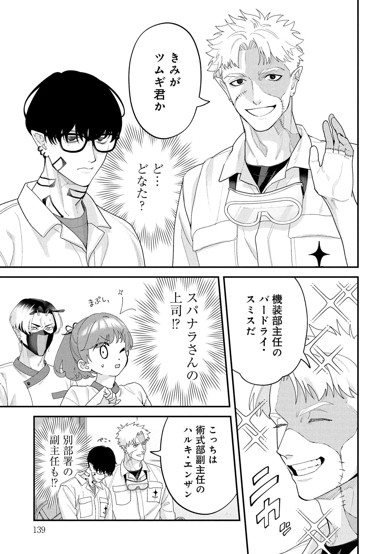 魔王城の料理番 〜コワモテ魔族ばかりだけど、ホワイトな職場です〜 第22話 - 15