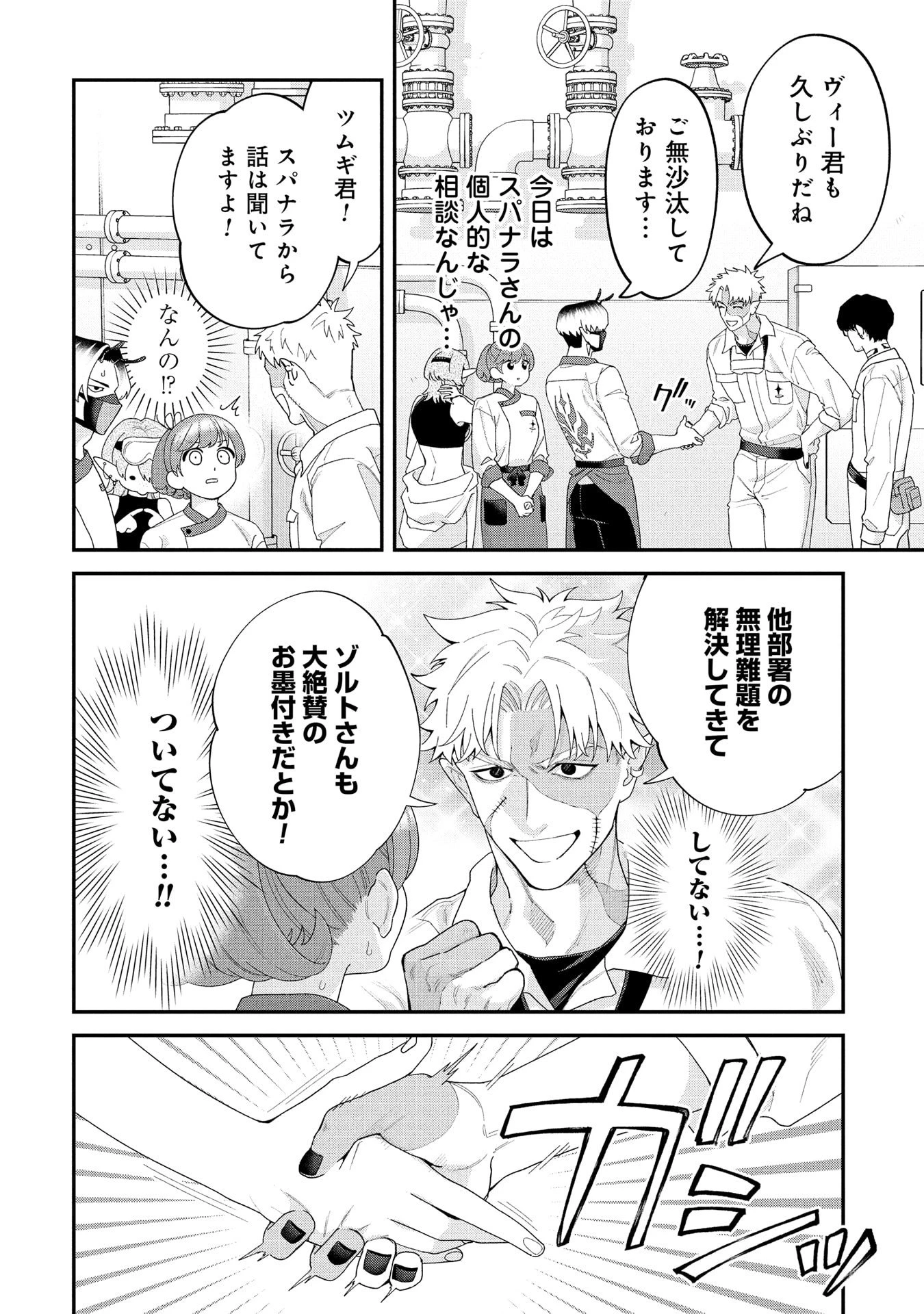 魔王城の料理番 〜コワモテ魔族ばかりだけど、ホワイトな職場です〜 第22話 - 16