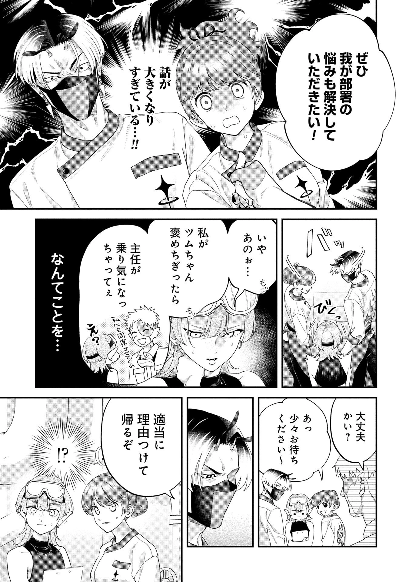 魔王城の料理番 〜コワモテ魔族ばかりだけど、ホワイトな職場です〜 第22話 - 17