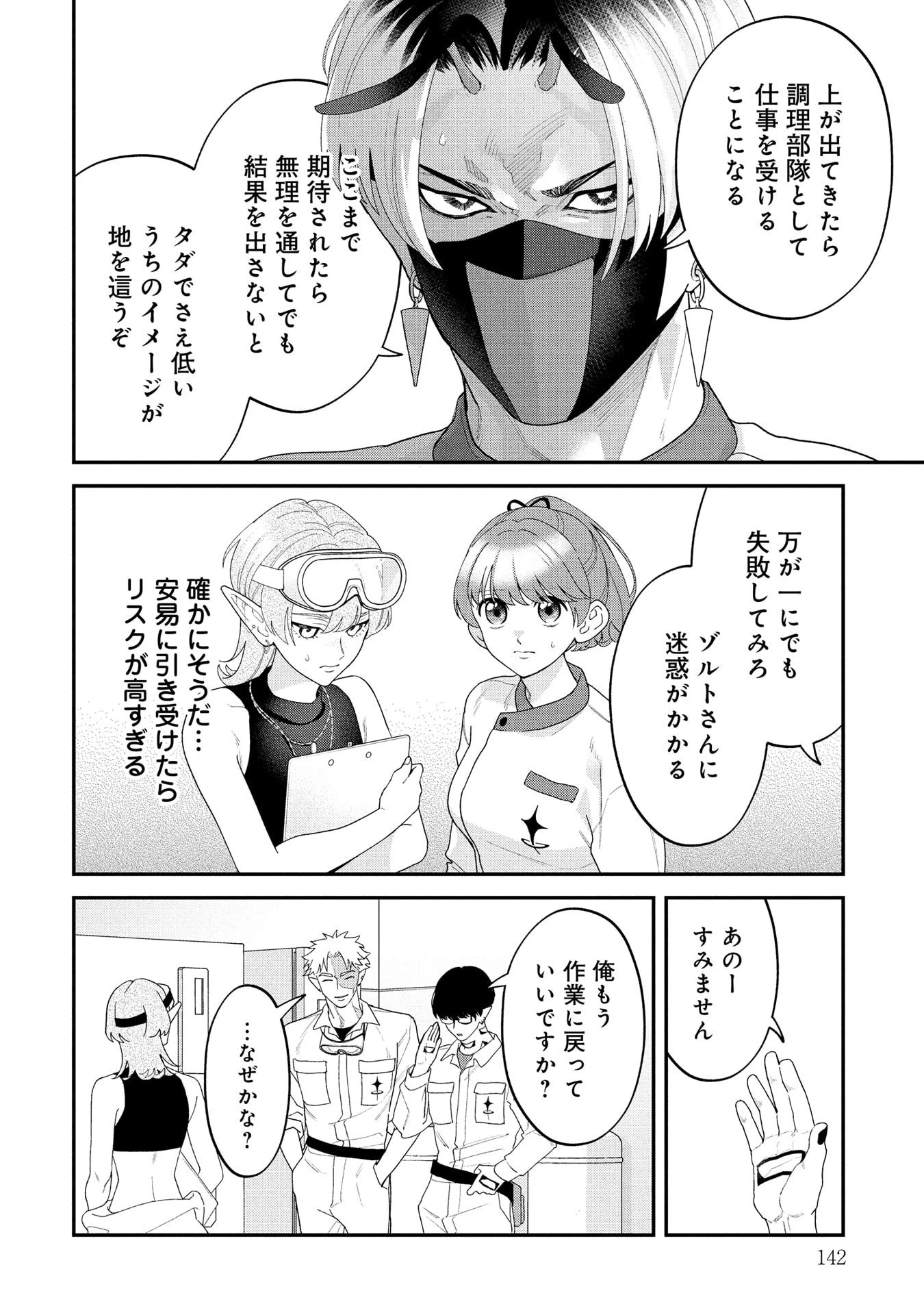魔王城の料理番 〜コワモテ魔族ばかりだけど、ホワイトな職場です〜 第22話 - 18