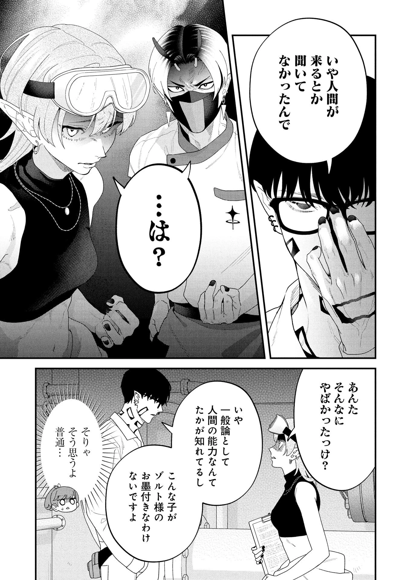 魔王城の料理番 〜コワモテ魔族ばかりだけど、ホワイトな職場です〜 第22話 - 19