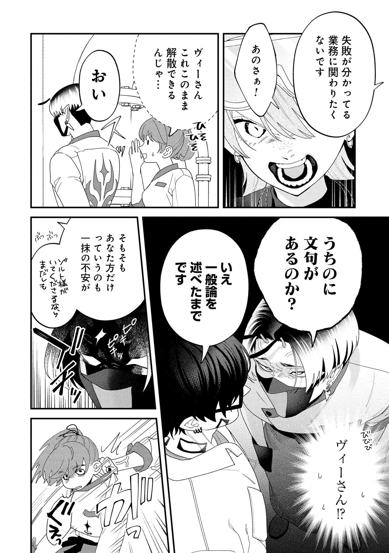 魔王城の料理番 〜コワモテ魔族ばかりだけど、ホワイトな職場です〜 第22話 - 20