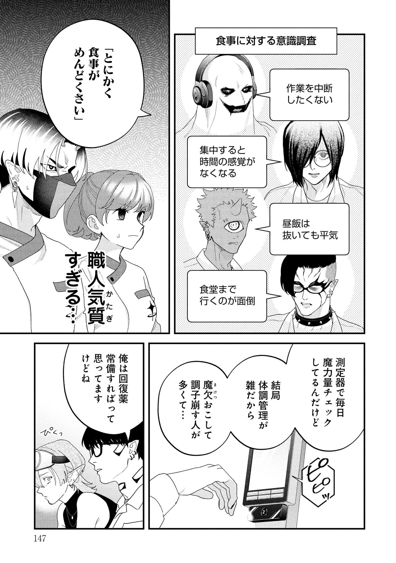 魔王城の料理番 〜コワモテ魔族ばかりだけど、ホワイトな職場です〜 第22話 - 23