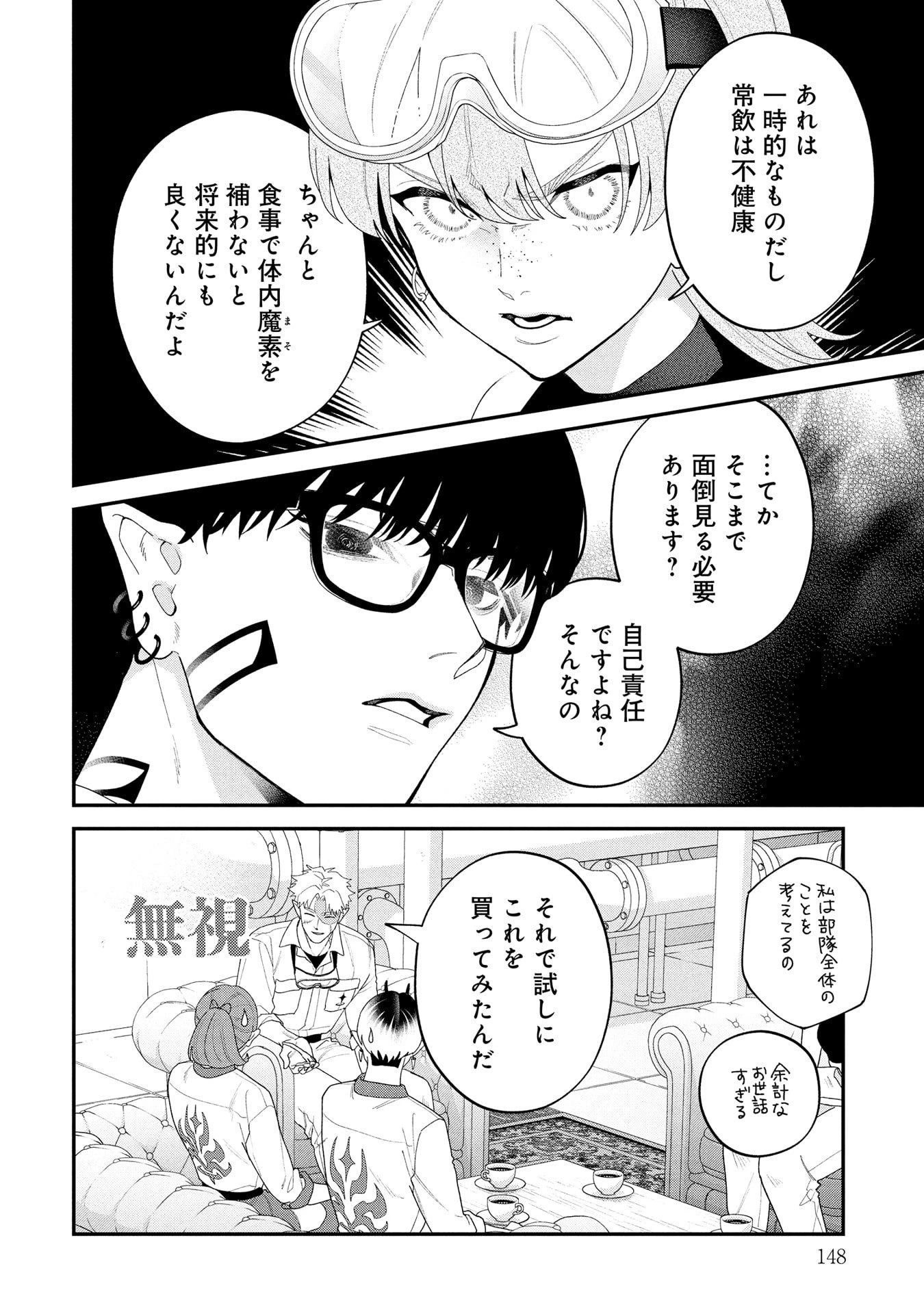 魔王城の料理番 〜コワモテ魔族ばかりだけど、ホワイトな職場です〜 第22話 - 24