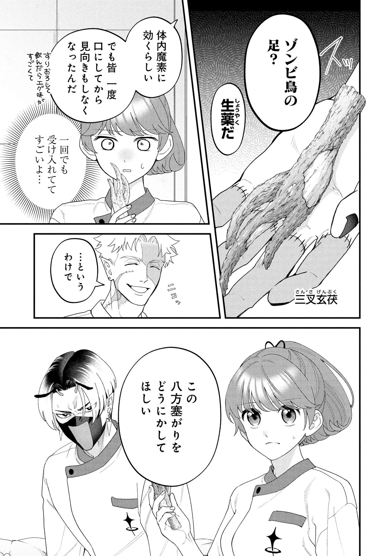 魔王城の料理番 〜コワモテ魔族ばかりだけど、ホワイトな職場です〜 第22話 - 25