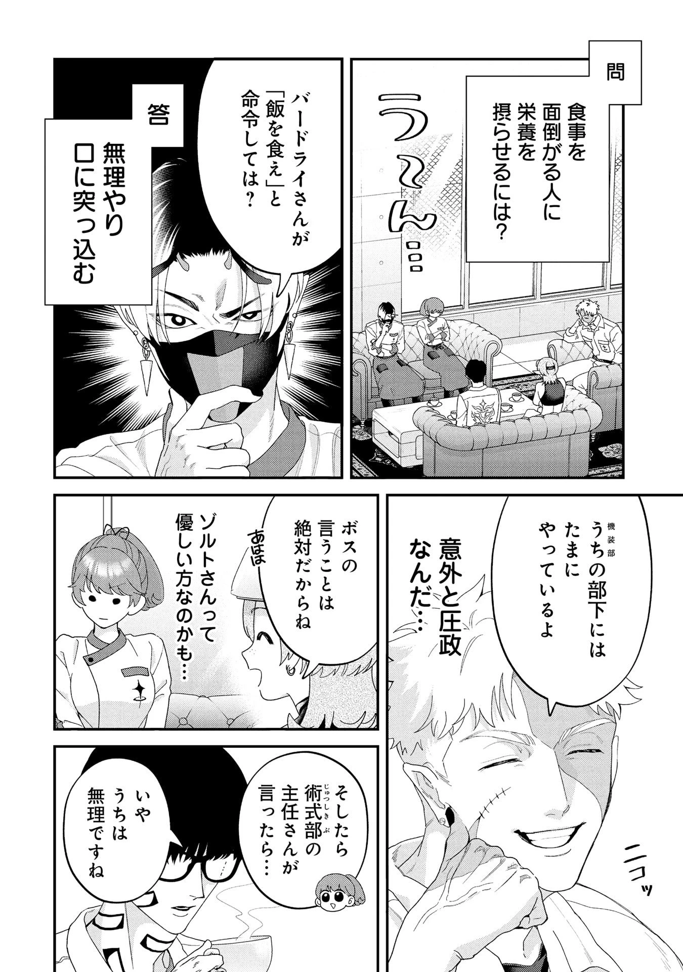 魔王城の料理番 〜コワモテ魔族ばかりだけど、ホワイトな職場です〜 第22話 - 26
