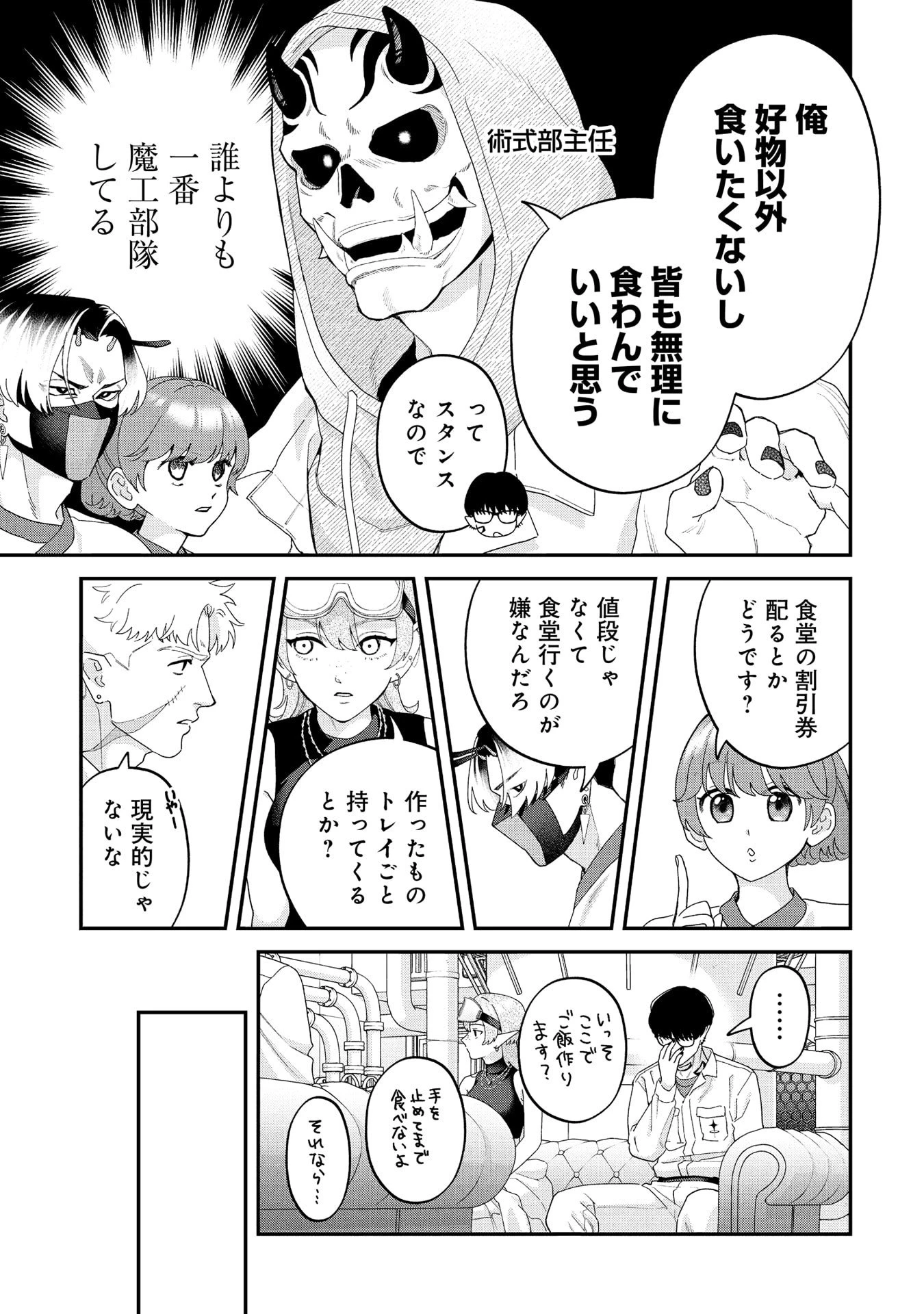 魔王城の料理番 〜コワモテ魔族ばかりだけど、ホワイトな職場です〜 第22話 - 27
