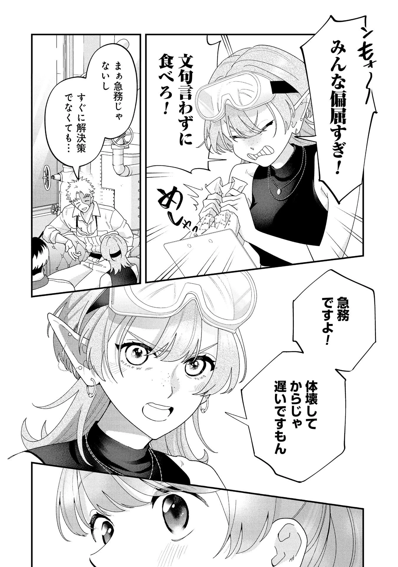 魔王城の料理番 〜コワモテ魔族ばかりだけど、ホワイトな職場です〜 第22話 - 28