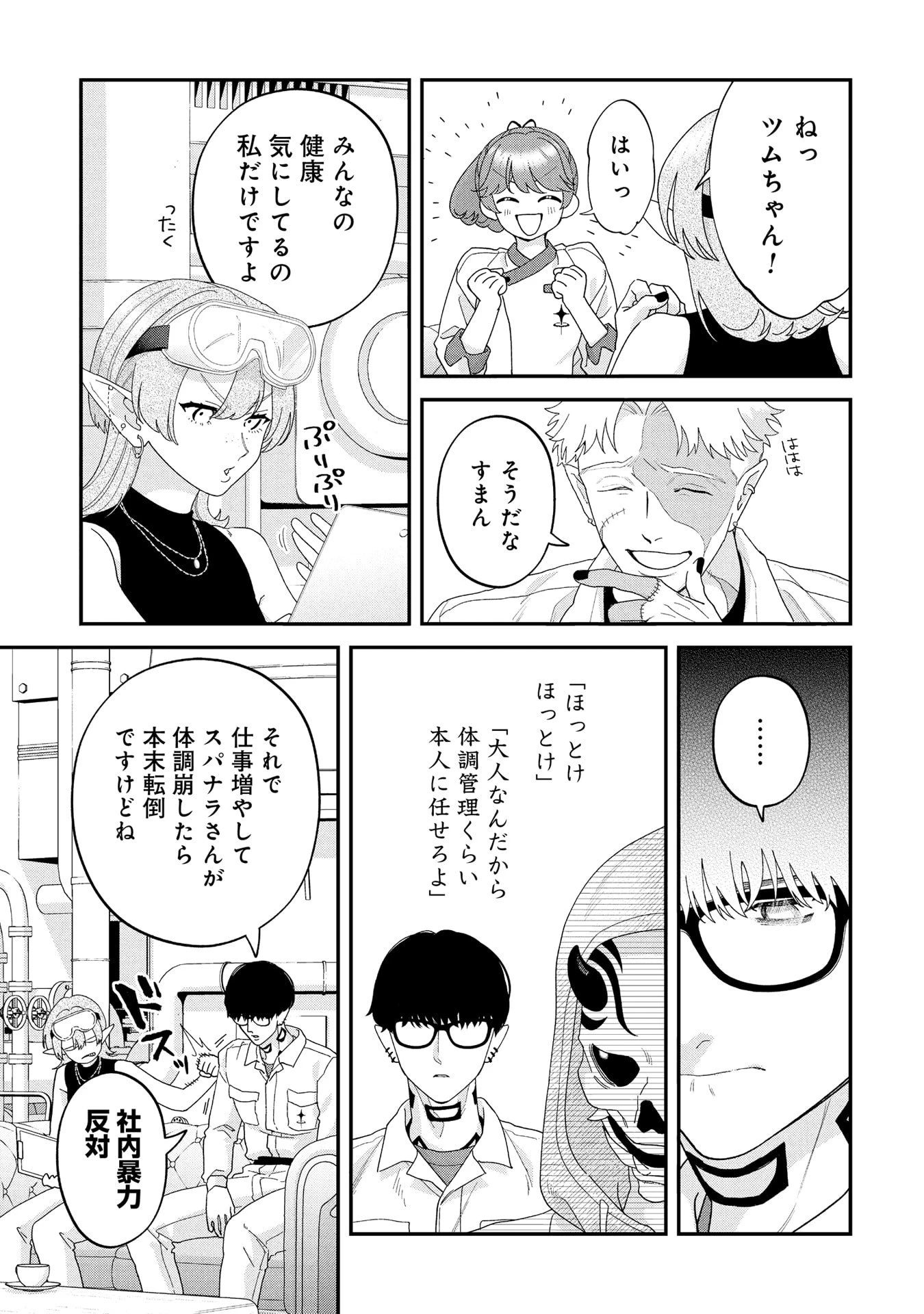 魔王城の料理番 〜コワモテ魔族ばかりだけど、ホワイトな職場です〜 第22話 - 29