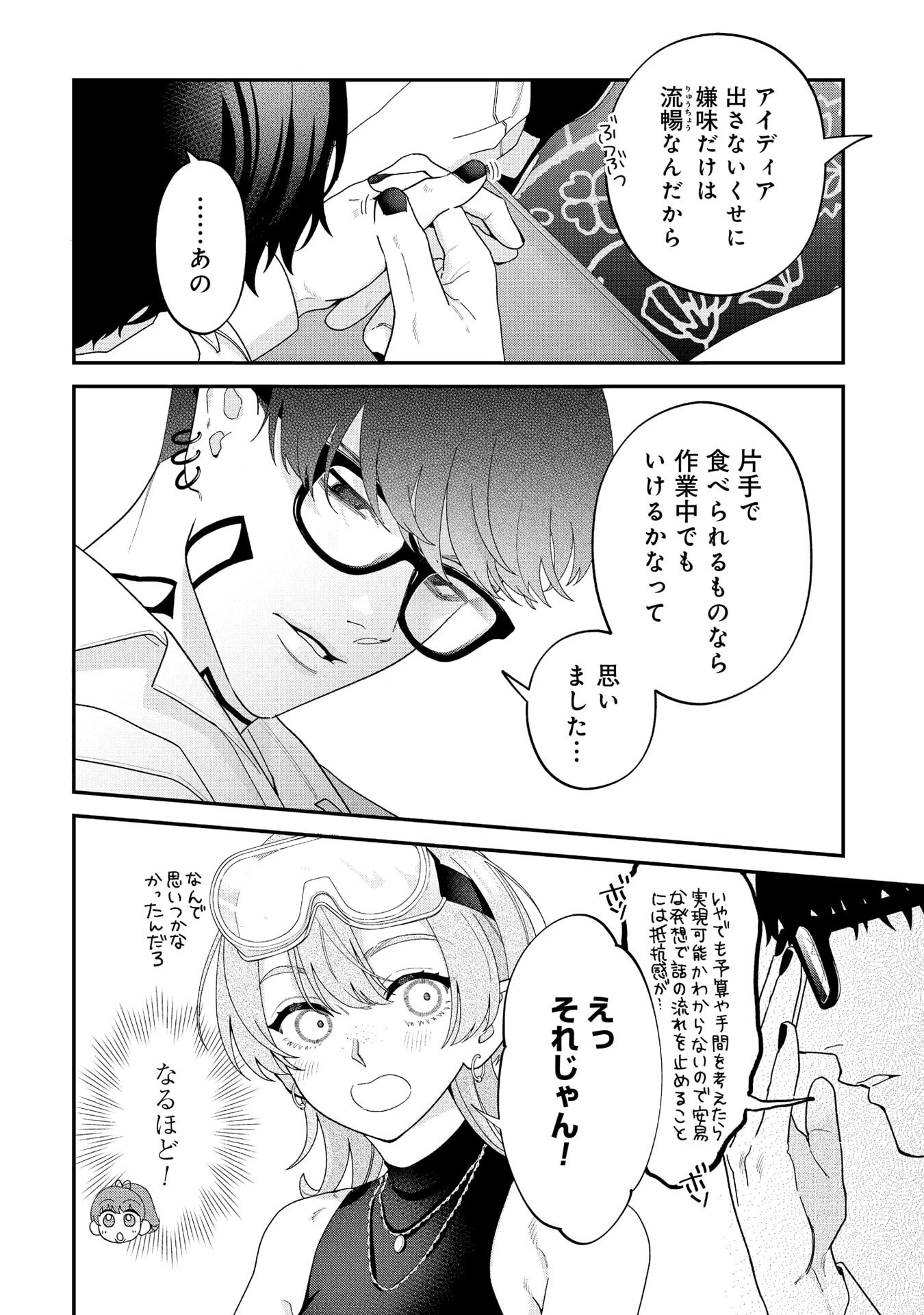魔王城の料理番 〜コワモテ魔族ばかりだけど、ホワイトな職場です〜 第22話 - 30