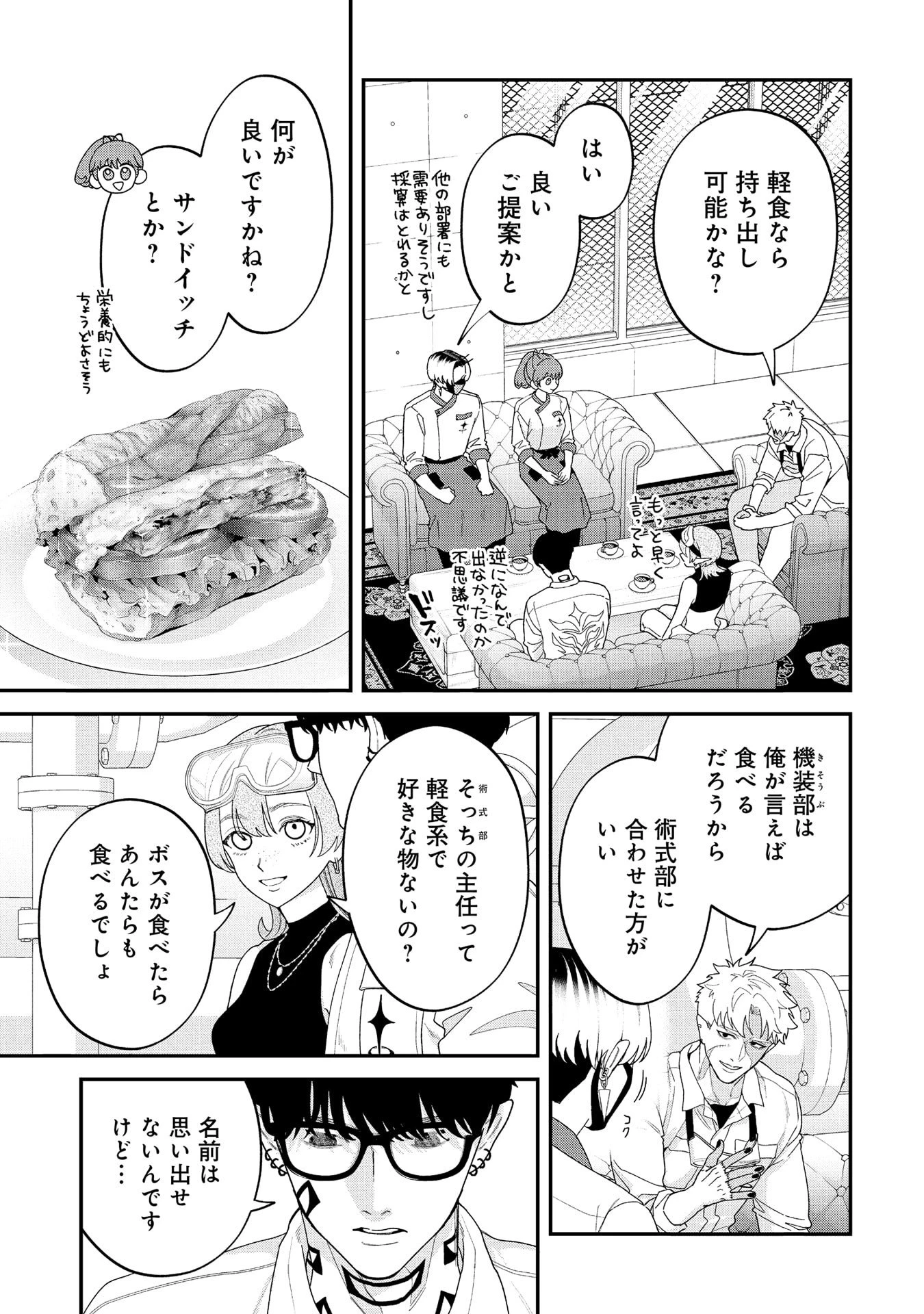 魔王城の料理番 〜コワモテ魔族ばかりだけど、ホワイトな職場です〜 第22話 - 31