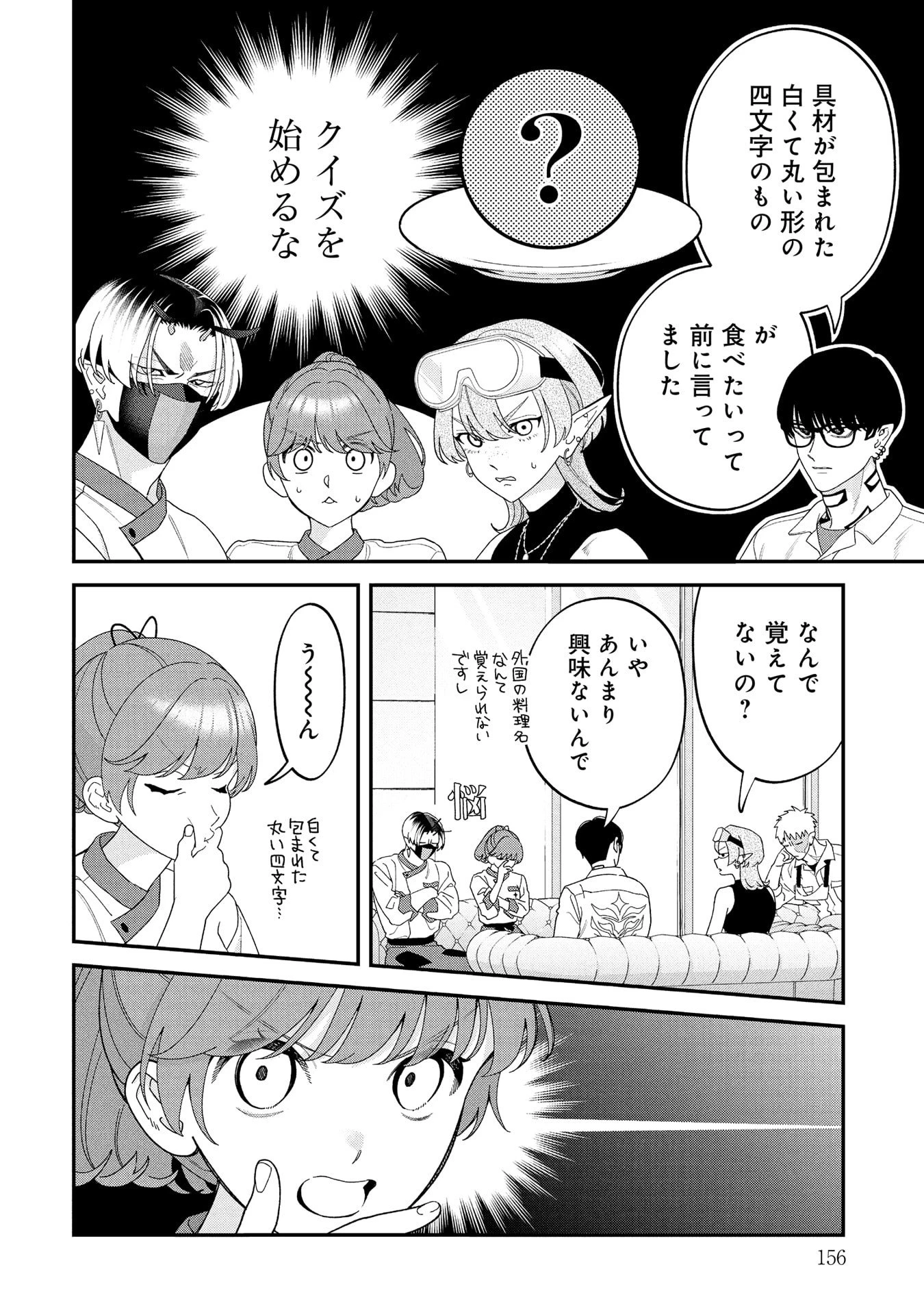 魔王城の料理番 〜コワモテ魔族ばかりだけど、ホワイトな職場です〜 第22話 - 32