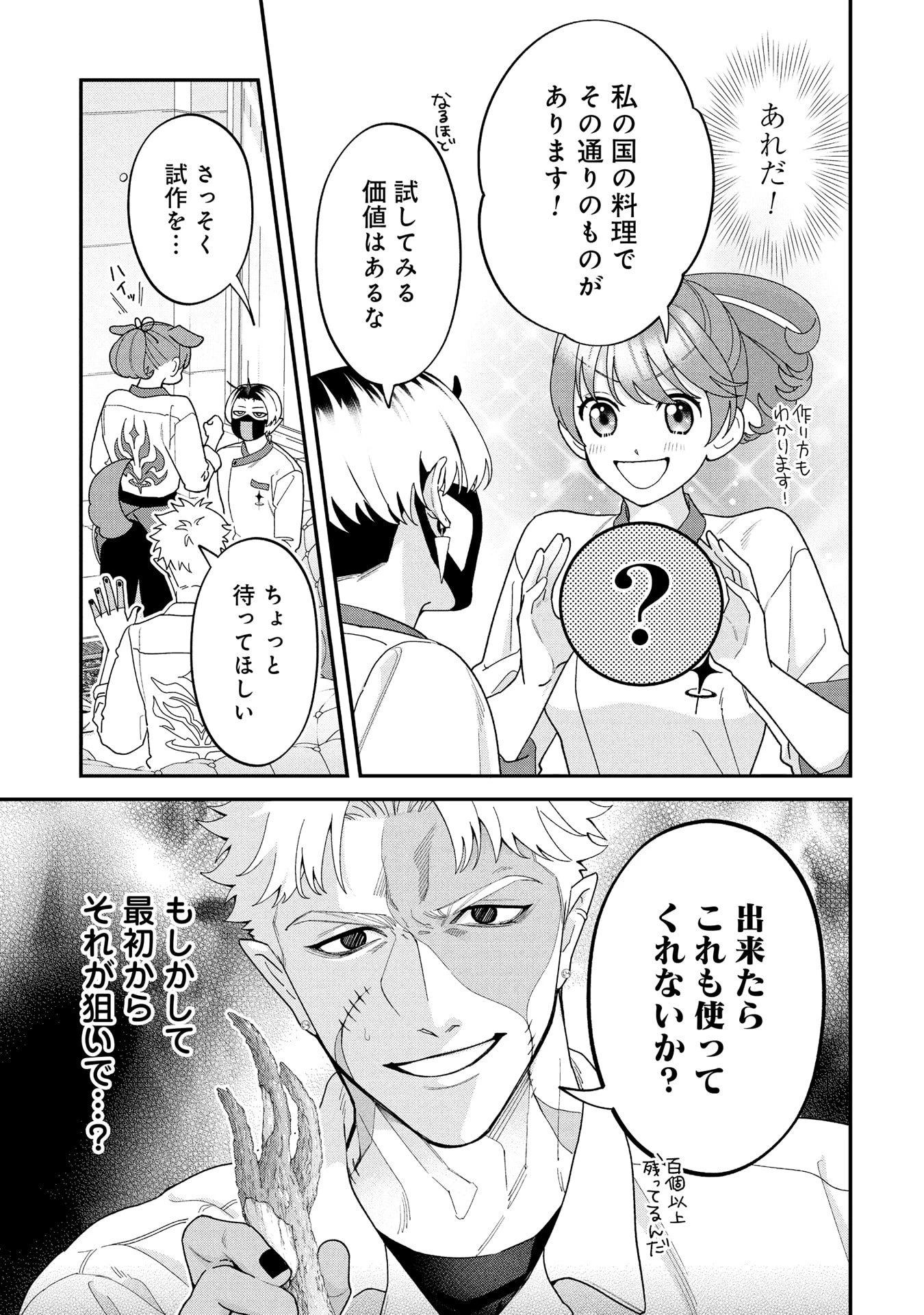 魔王城の料理番 〜コワモテ魔族ばかりだけど、ホワイトな職場です〜 第22話 - 33