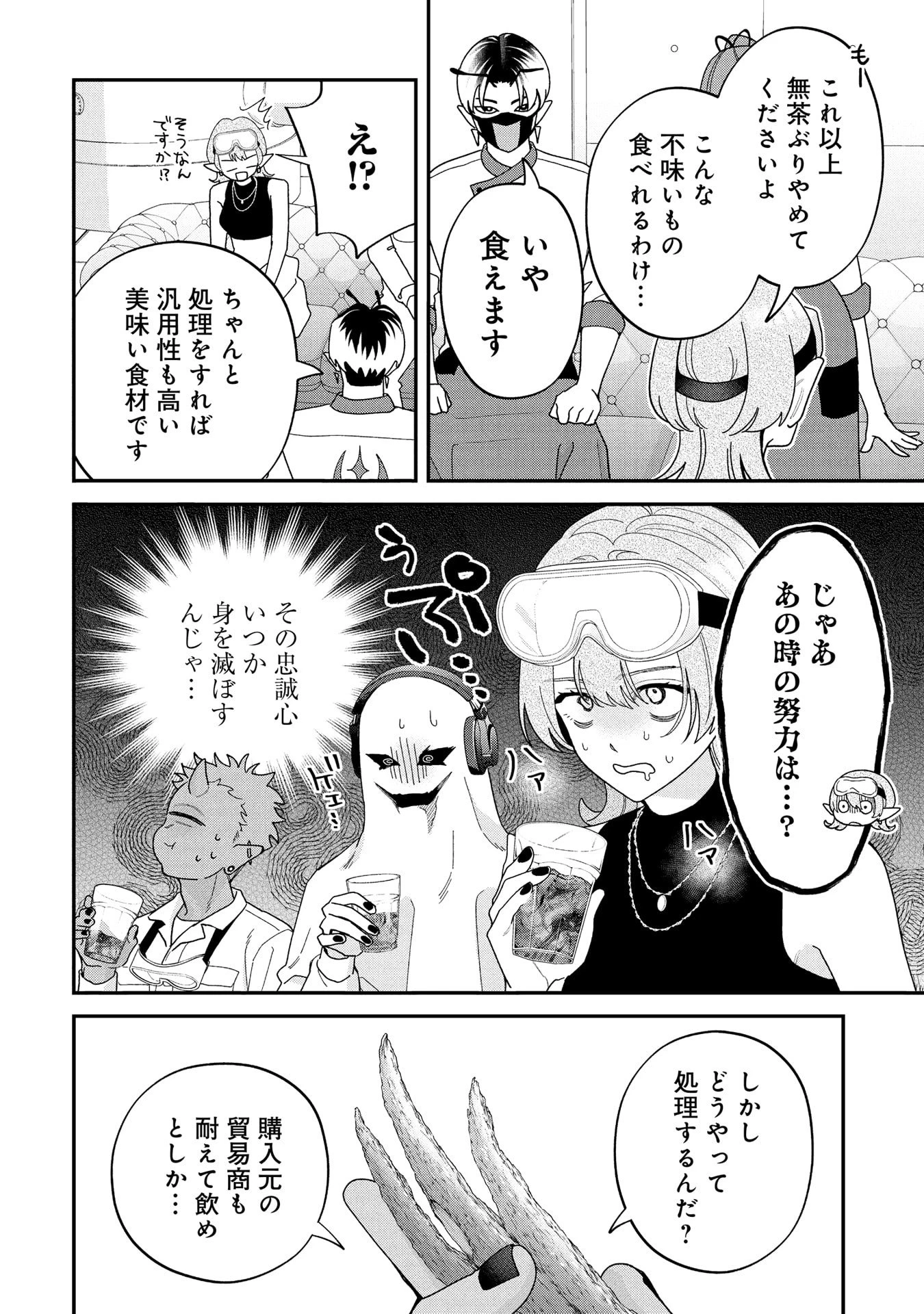 魔王城の料理番 〜コワモテ魔族ばかりだけど、ホワイトな職場です〜 第22話 - 34