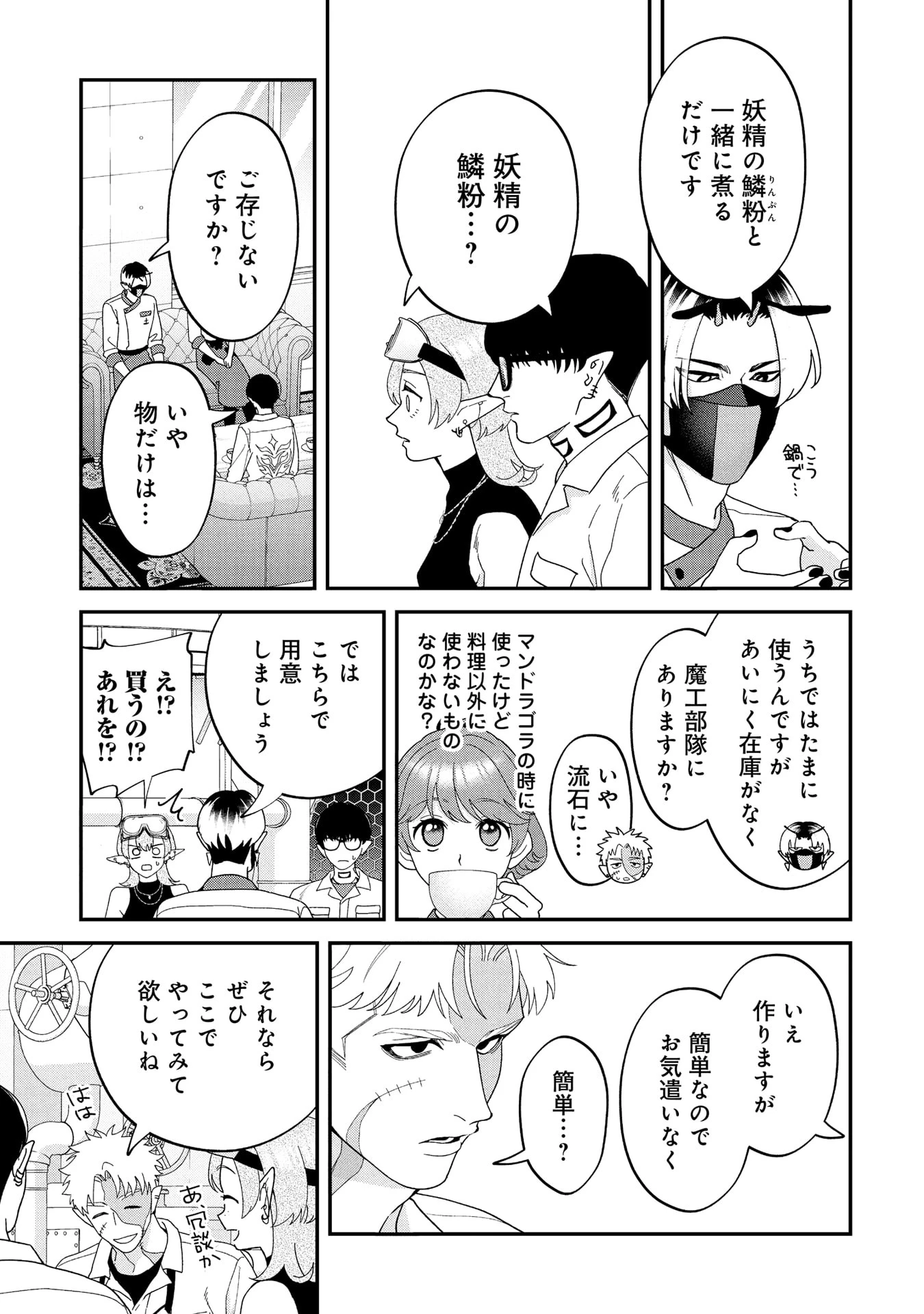 魔王城の料理番 〜コワモテ魔族ばかりだけど、ホワイトな職場です〜 第22話 - 35