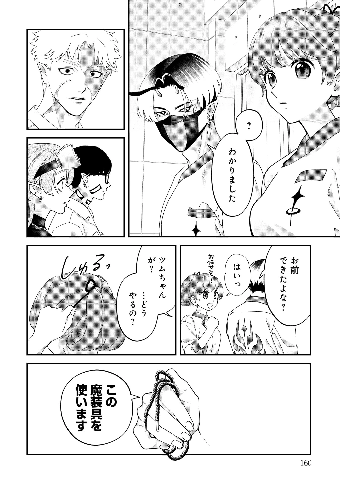 魔王城の料理番 〜コワモテ魔族ばかりだけど、ホワイトな職場です〜 第22話 - 36