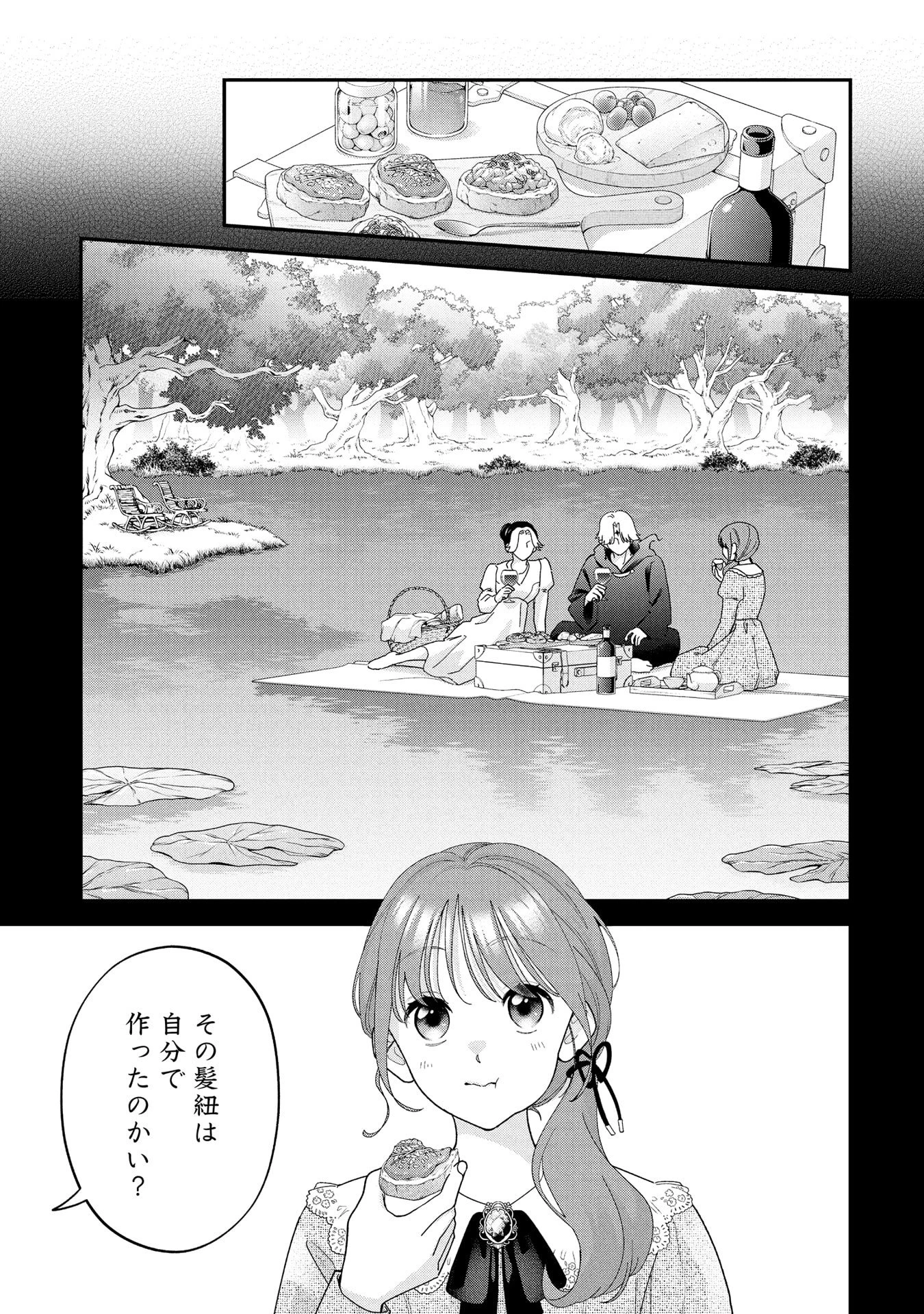 魔王城の料理番 〜コワモテ魔族ばかりだけど、ホワイトな職場です〜 第22話 - 37