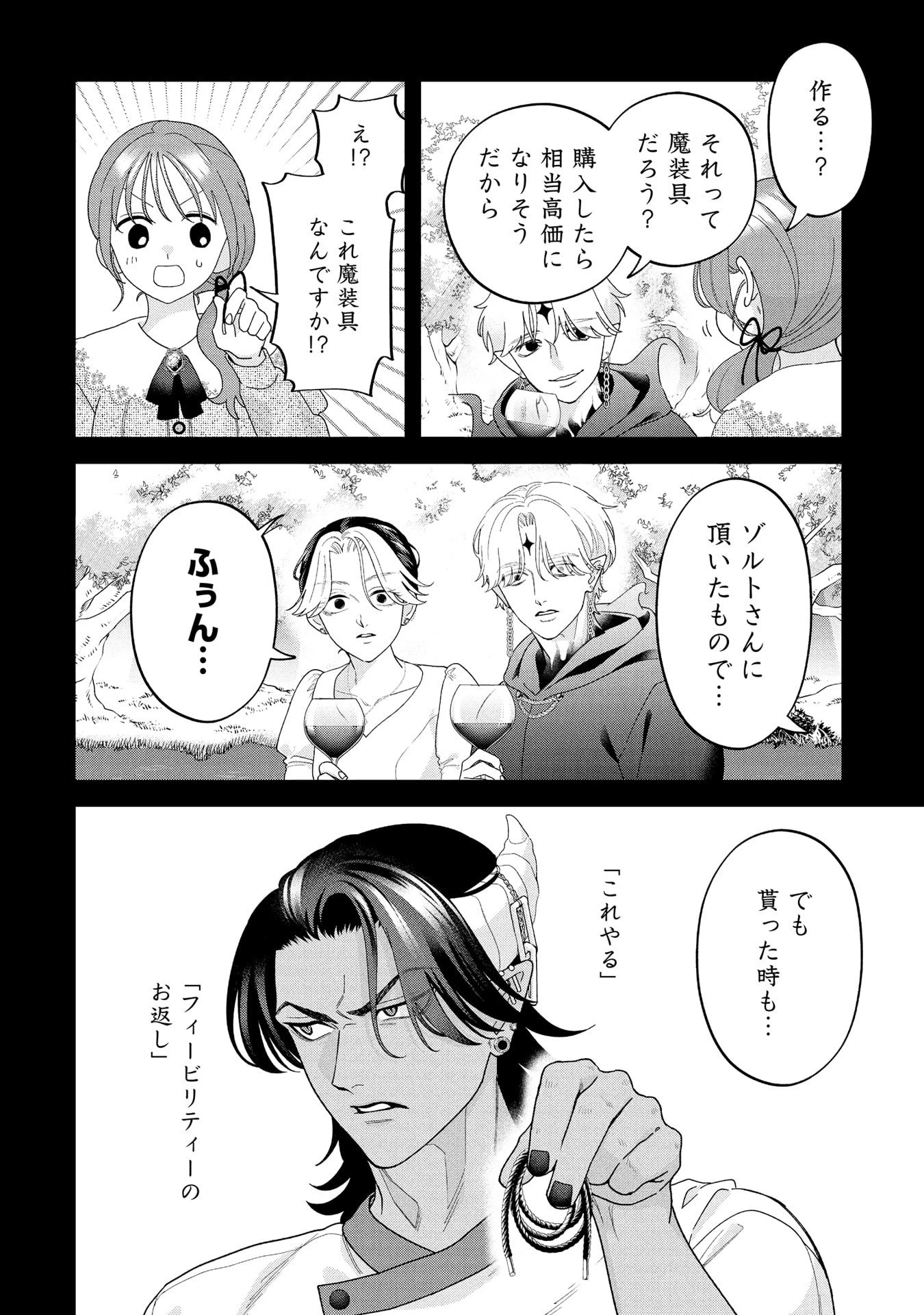魔王城の料理番 〜コワモテ魔族ばかりだけど、ホワイトな職場です〜 第22話 - 38