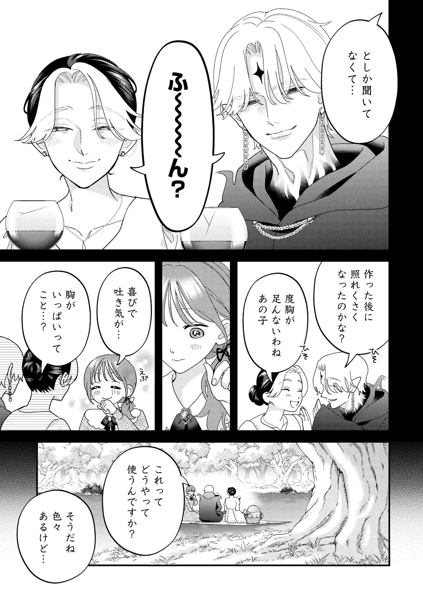 魔王城の料理番 〜コワモテ魔族ばかりだけど、ホワイトな職場です〜 第22話 - 39