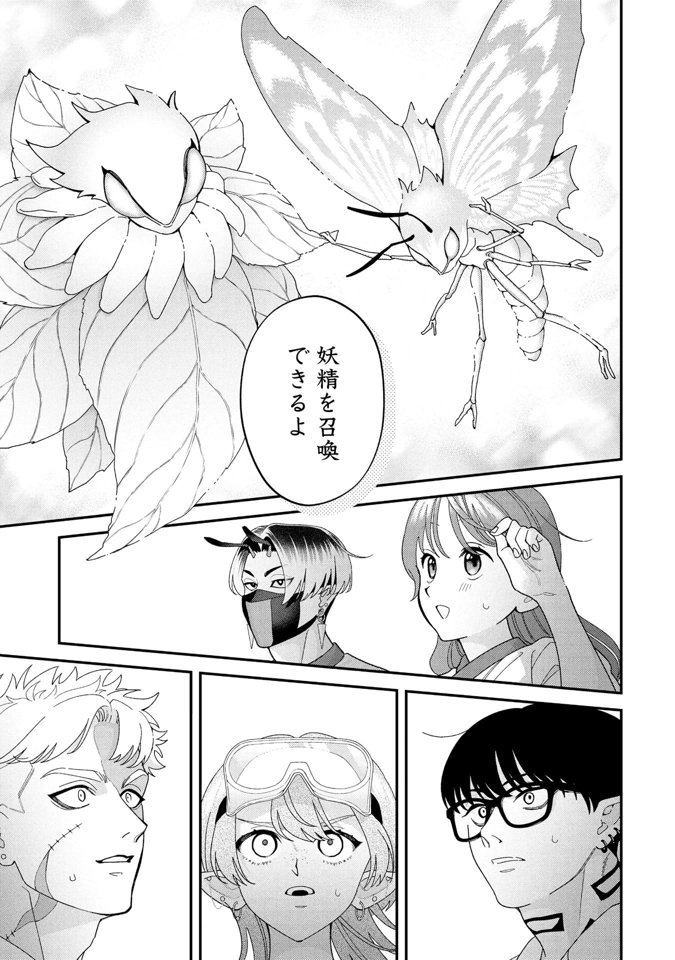 魔王城の料理番 〜コワモテ魔族ばかりだけど、ホワイトな職場です〜 第22話 - 41