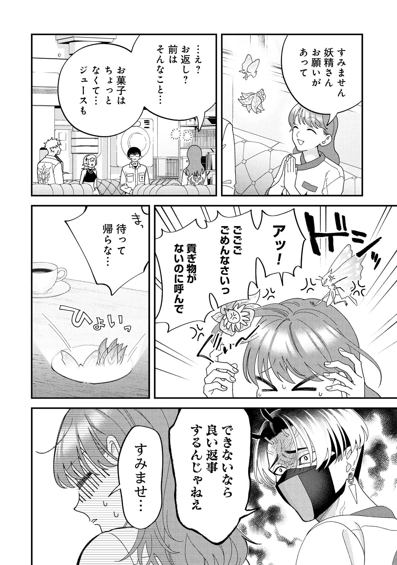 魔王城の料理番 〜コワモテ魔族ばかりだけど、ホワイトな職場です〜 第22話 - 42