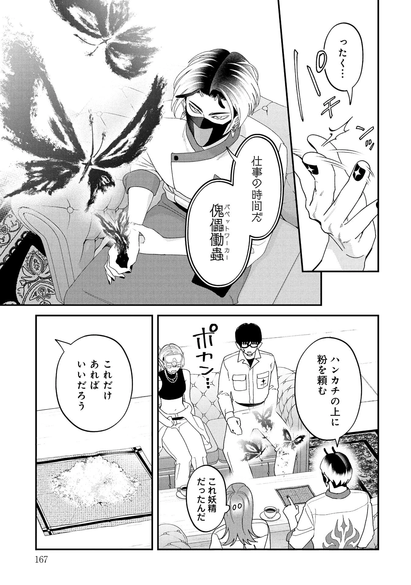 魔王城の料理番 〜コワモテ魔族ばかりだけど、ホワイトな職場です〜 第22話 - 43