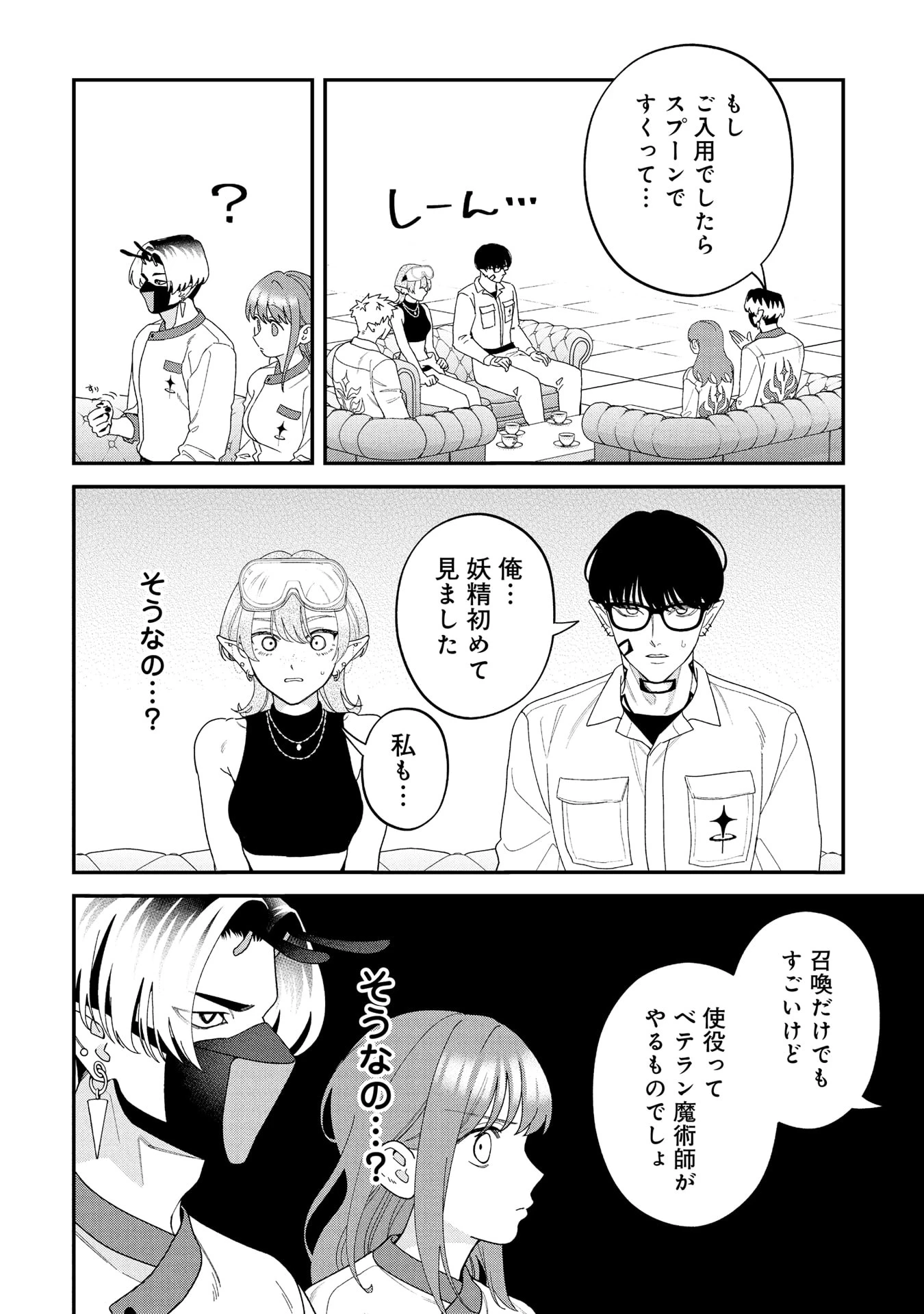 魔王城の料理番 〜コワモテ魔族ばかりだけど、ホワイトな職場です〜 第22話 - 44