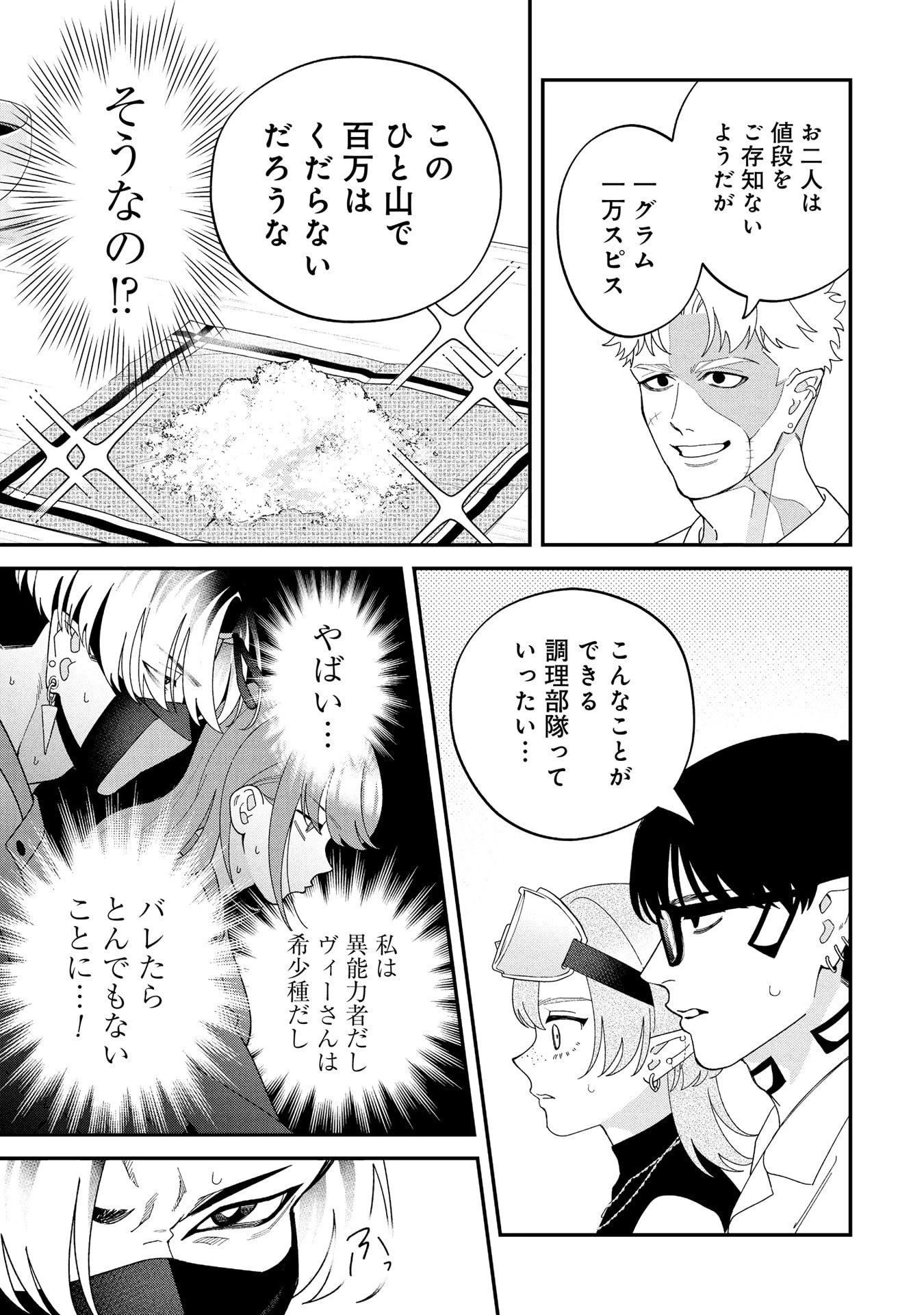 魔王城の料理番 〜コワモテ魔族ばかりだけど、ホワイトな職場です〜 第22話 - 45
