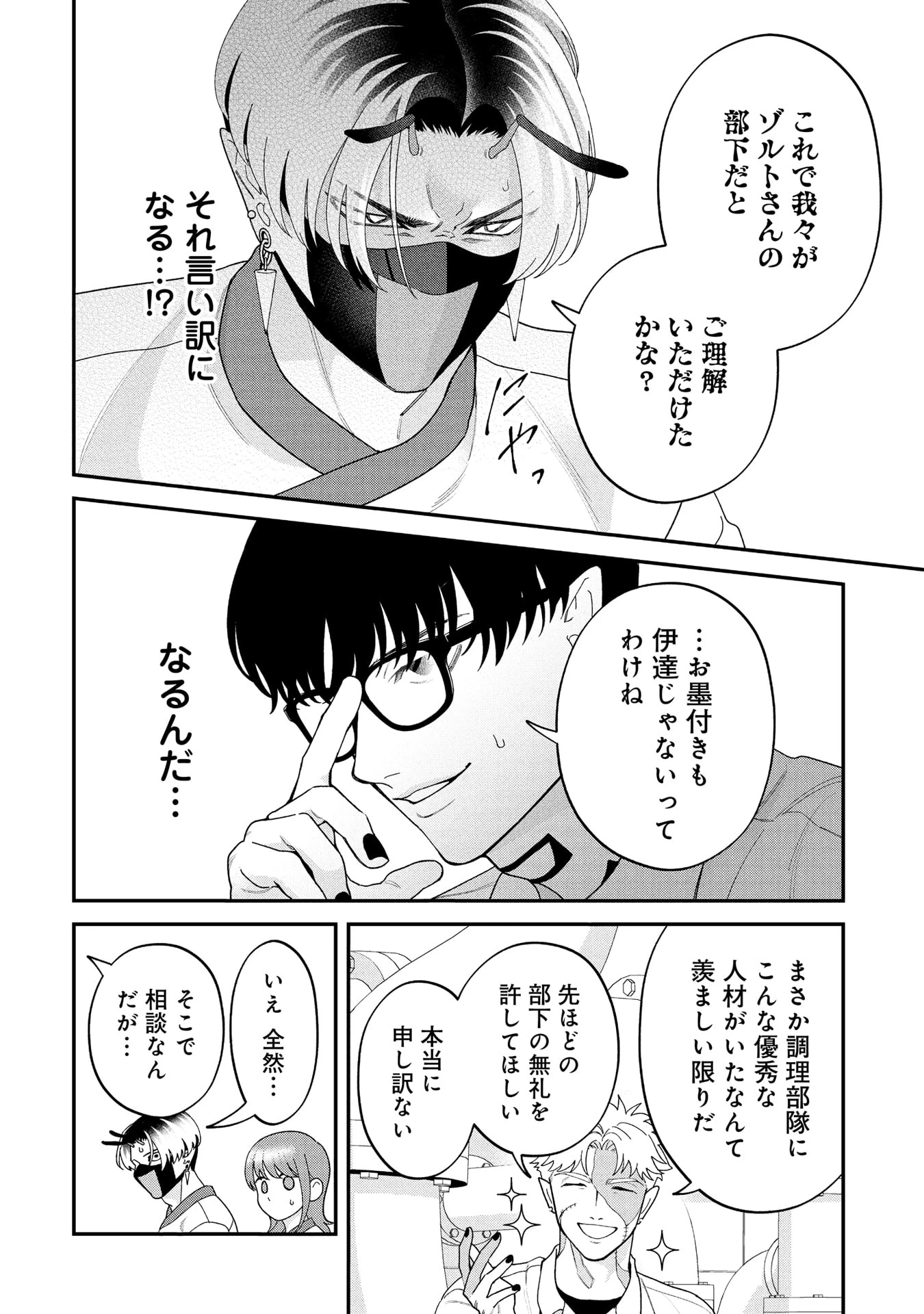 魔王城の料理番 〜コワモテ魔族ばかりだけど、ホワイトな職場です〜 第22話 - 46
