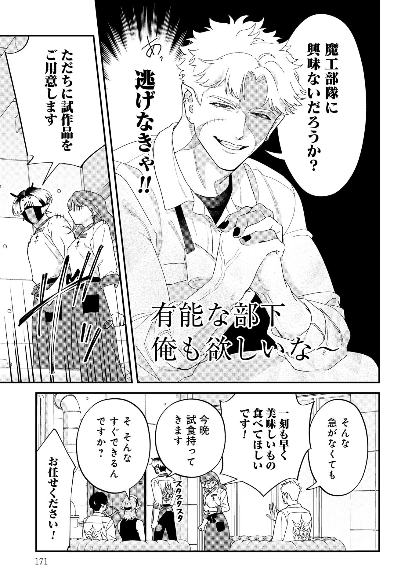 魔王城の料理番 〜コワモテ魔族ばかりだけど、ホワイトな職場です〜 第22話 - 47