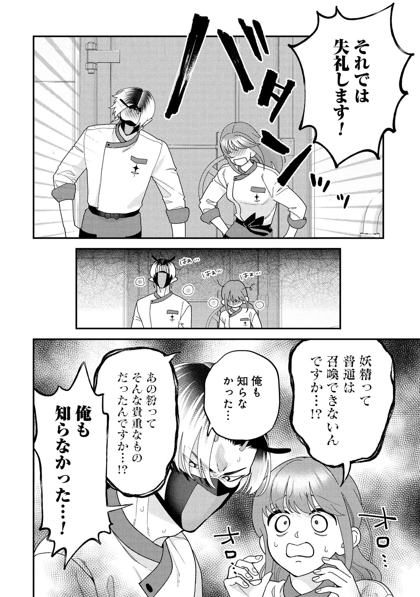 魔王城の料理番 〜コワモテ魔族ばかりだけど、ホワイトな職場です〜 第22話 - 48