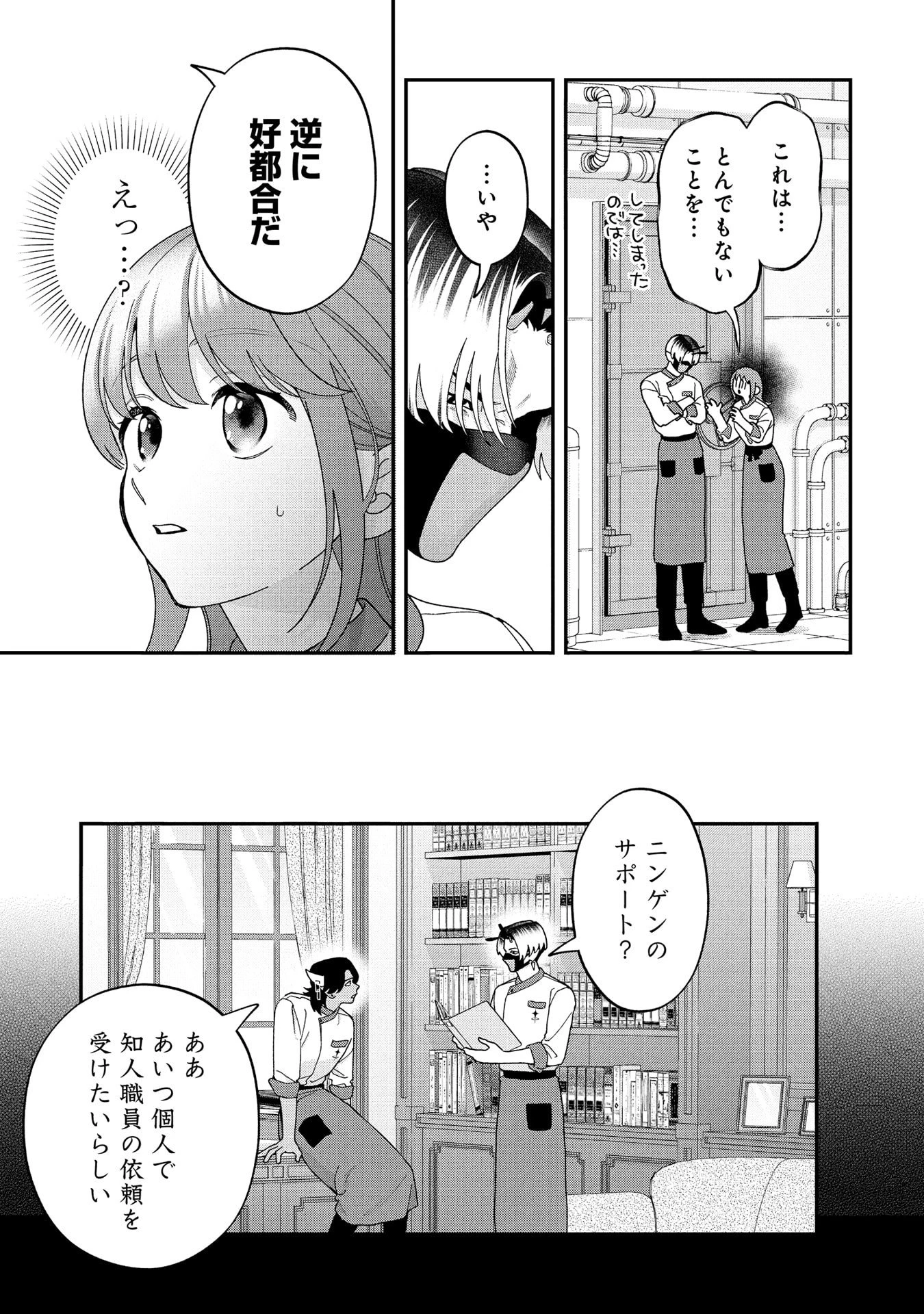 魔王城の料理番 〜コワモテ魔族ばかりだけど、ホワイトな職場です〜 第22話 - 49