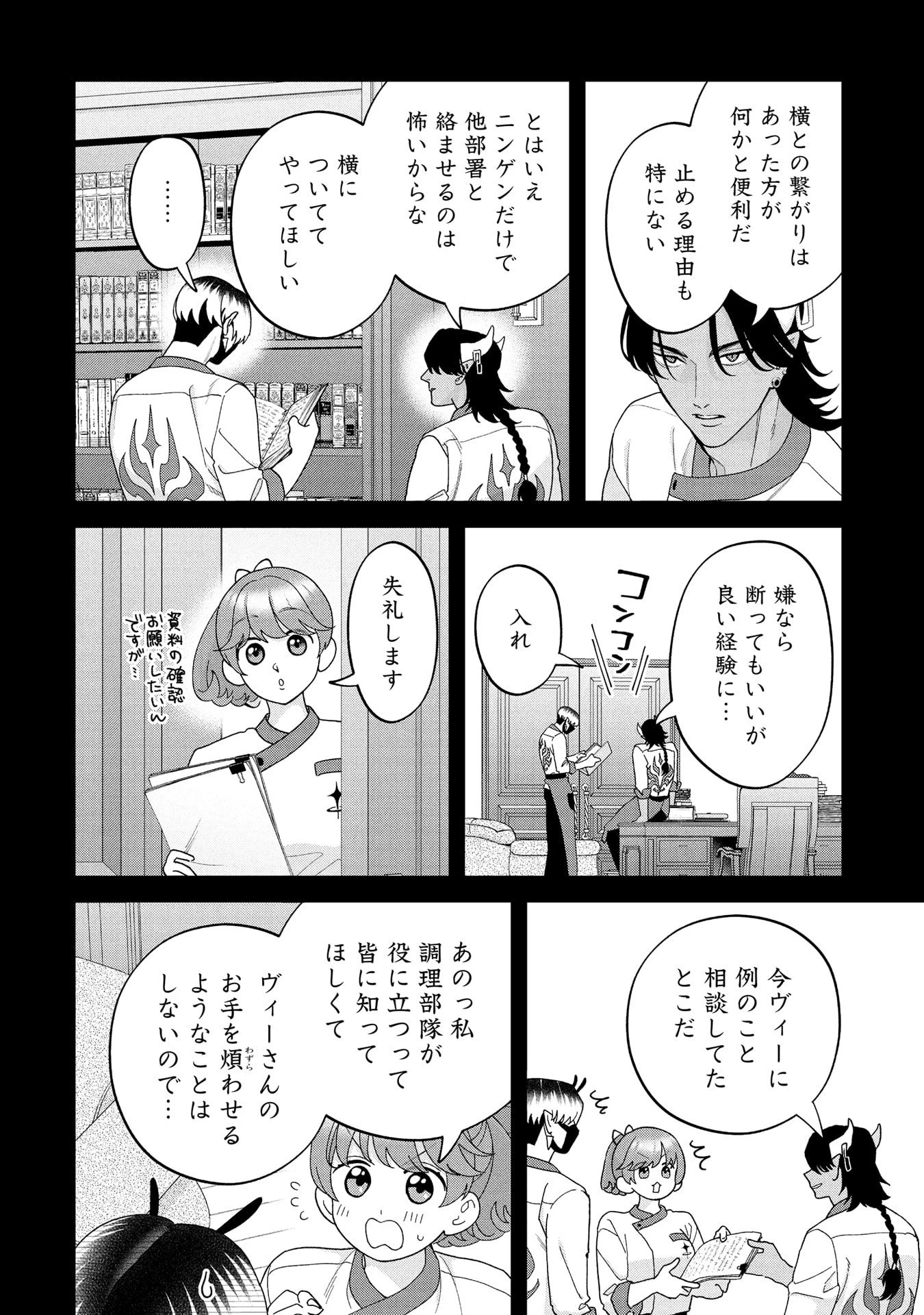魔王城の料理番 〜コワモテ魔族ばかりだけど、ホワイトな職場です〜 第22話 - 50