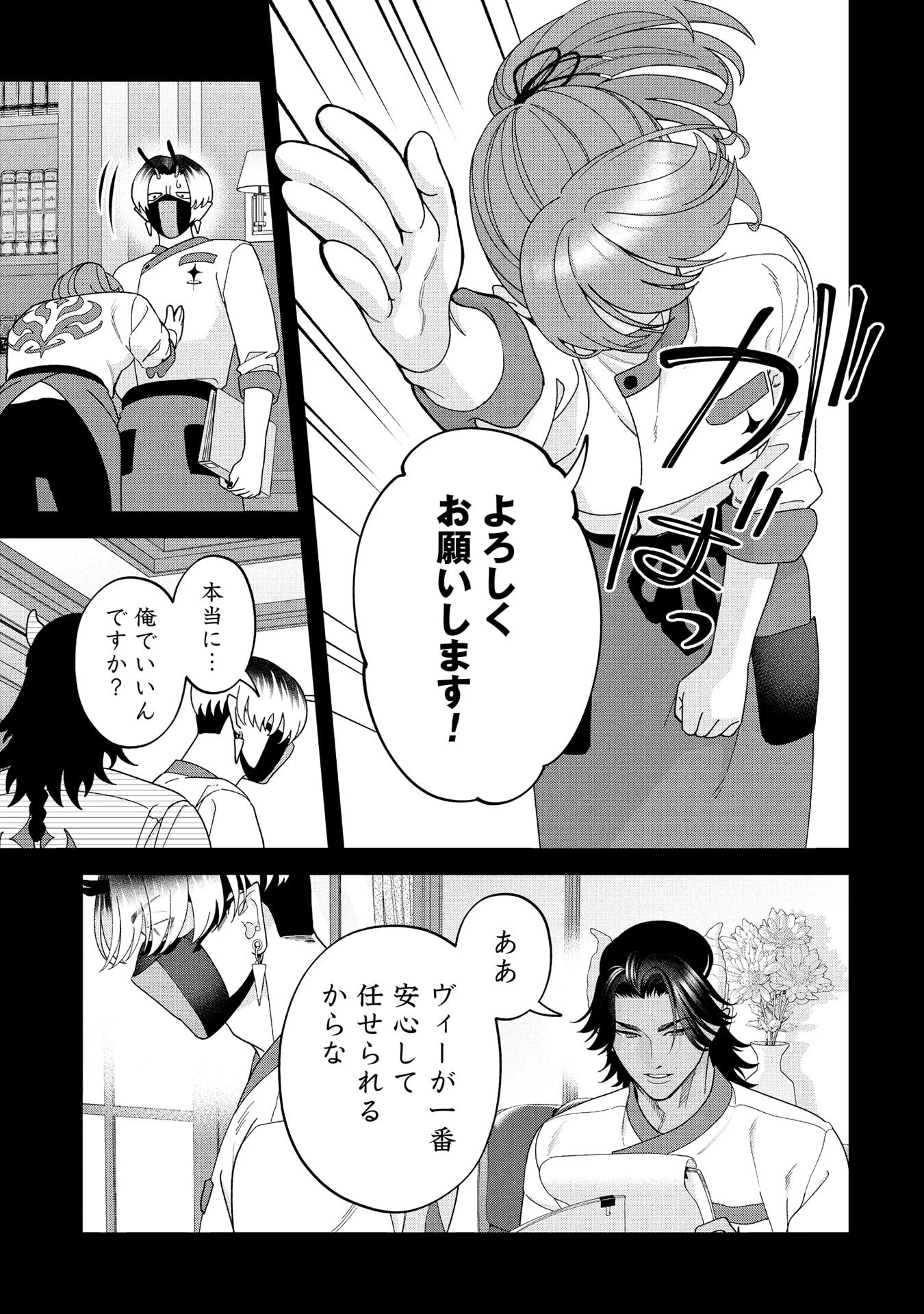 魔王城の料理番 〜コワモテ魔族ばかりだけど、ホワイトな職場です〜 第22話 - 51